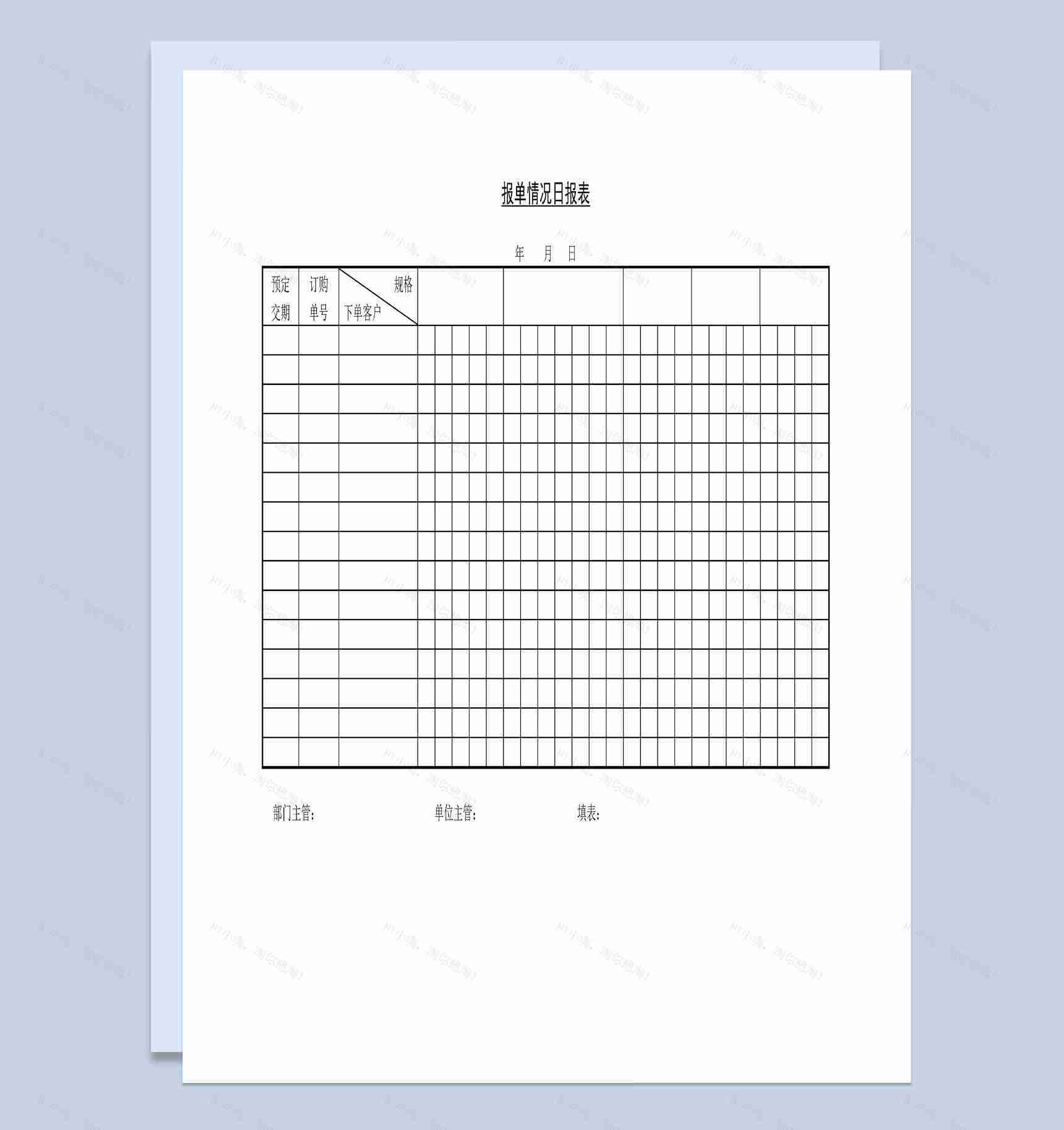 中小型企业某部门报单情况日报表Word模板-1
