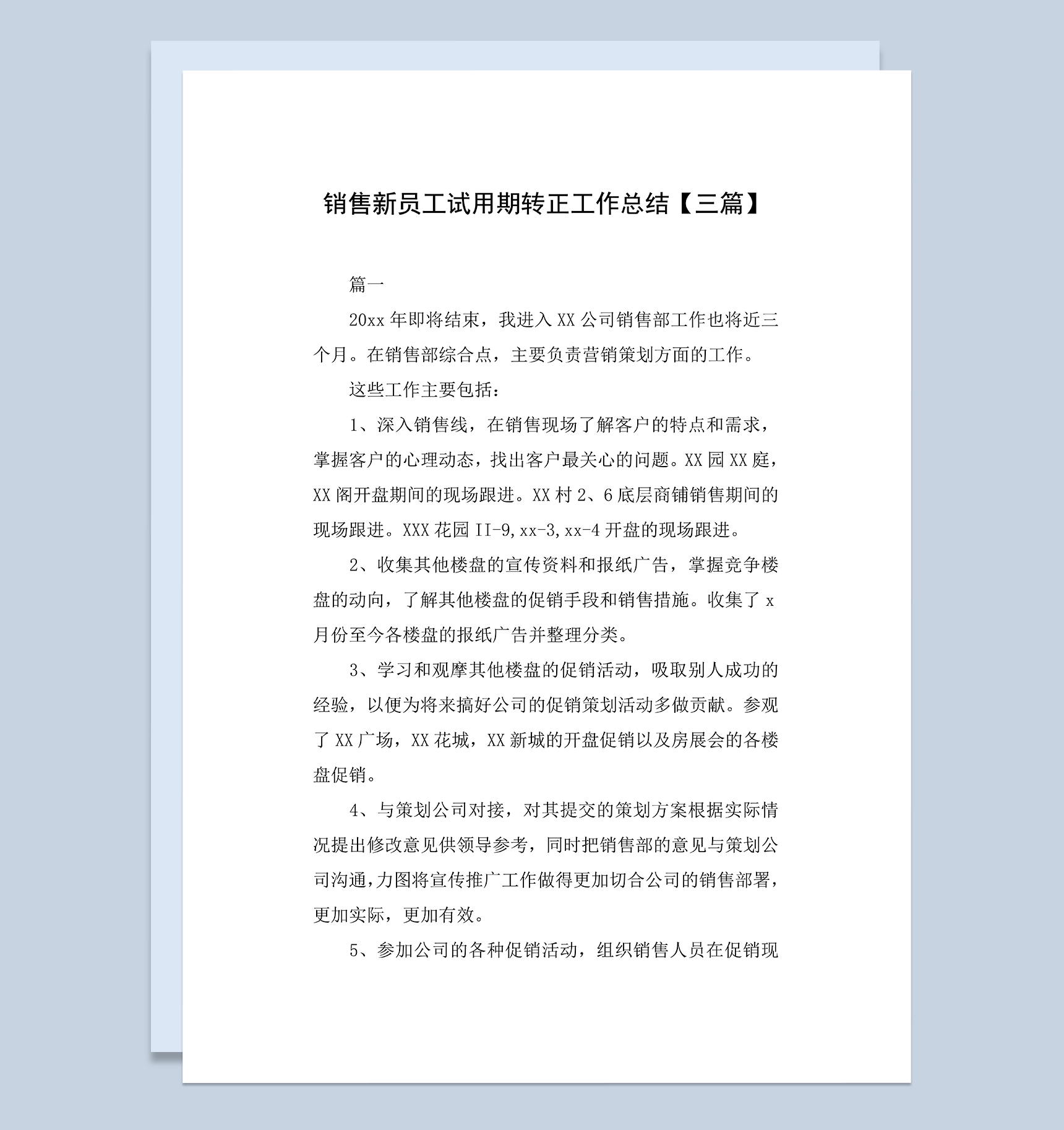 完整全面销售新员工试用期转正年终工作总结Word模板