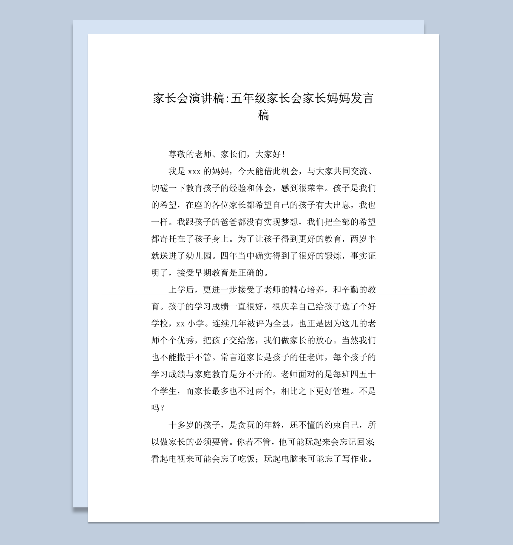 家长会演讲稿五年级家长会家长妈妈发言稿word模板