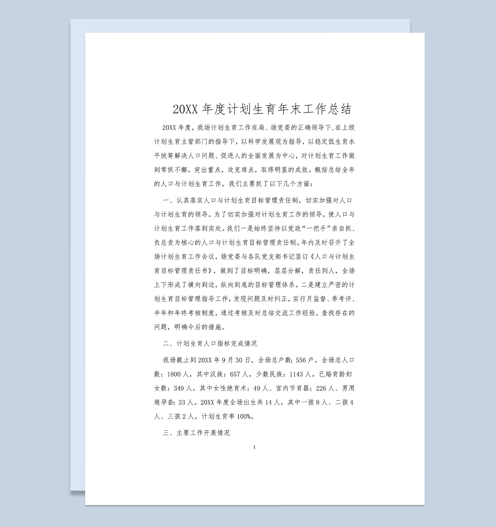 20XX年度计划生育年末工作总结Word模板