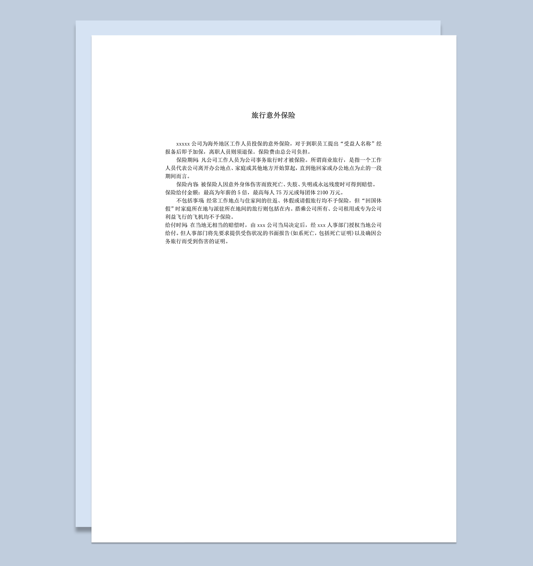 公司海外员工旅行意外保险购买说明word模板