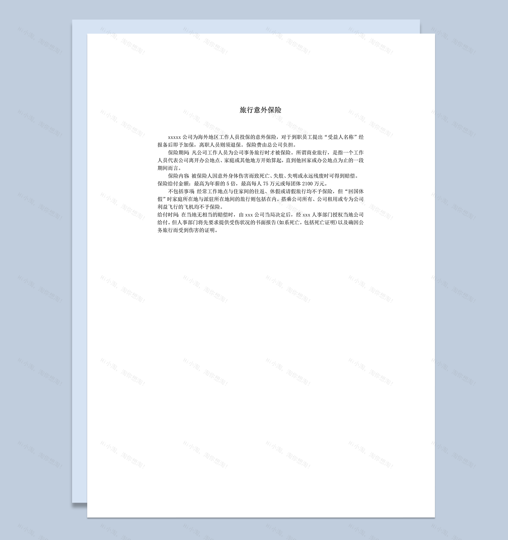 公司海外员工旅行意外保险购买说明word模板-1
