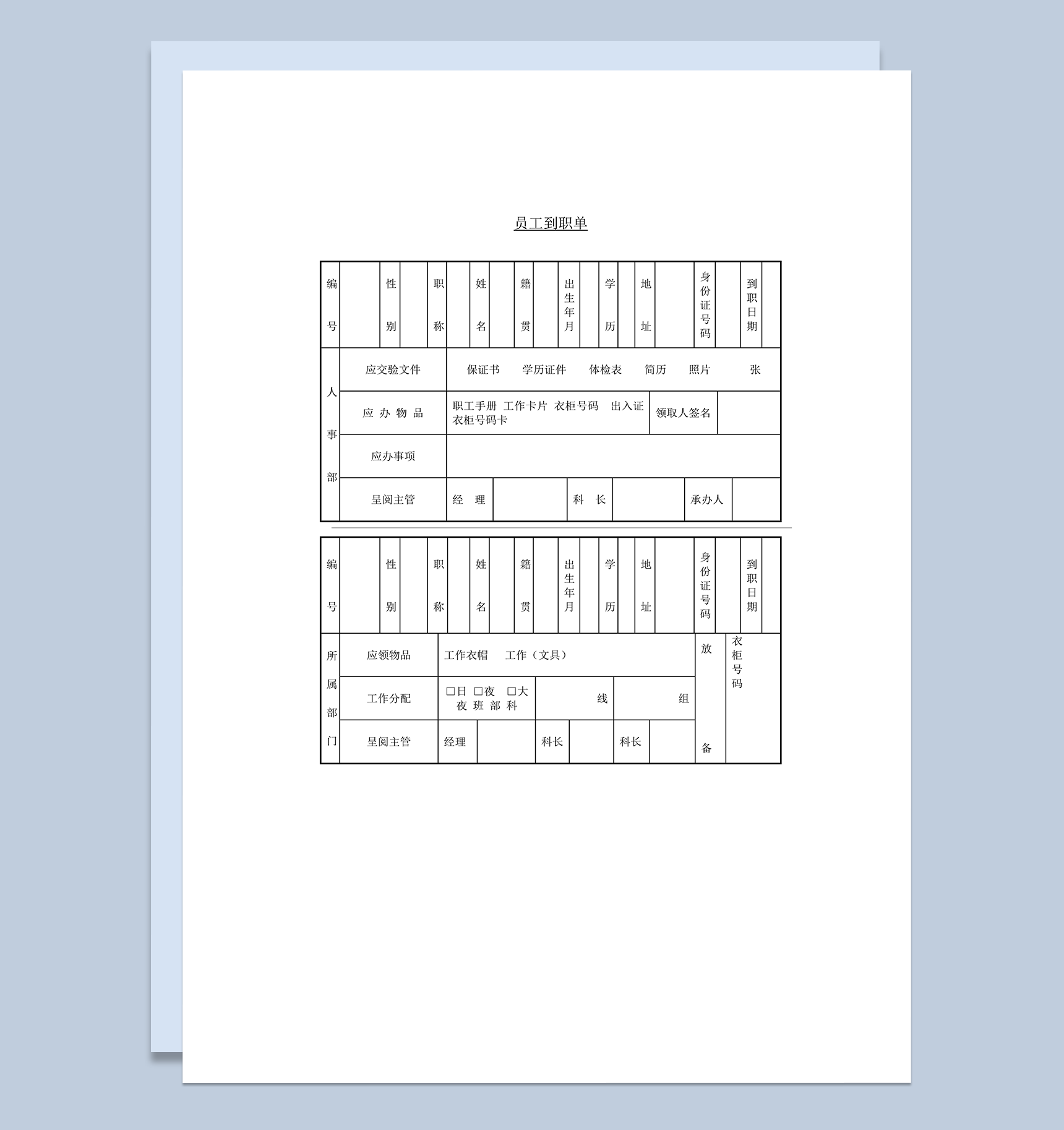 2020年人事部员工到职资料详情明细填报表word模板