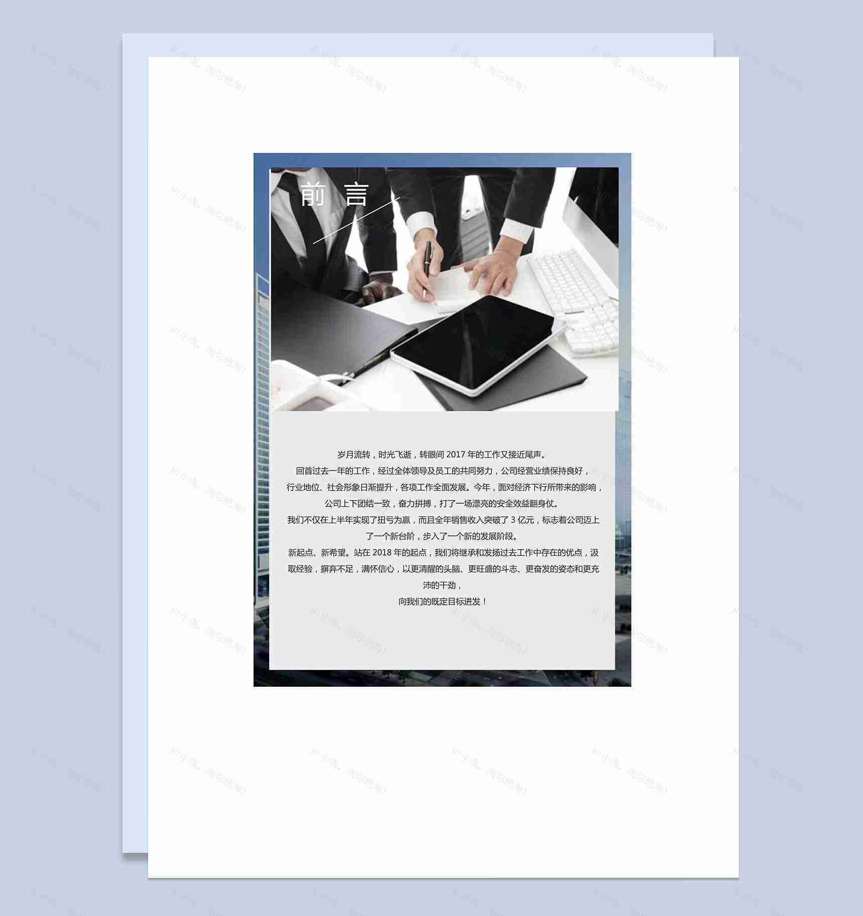 蓝色商务大气年终工作总结汇报word模板-2