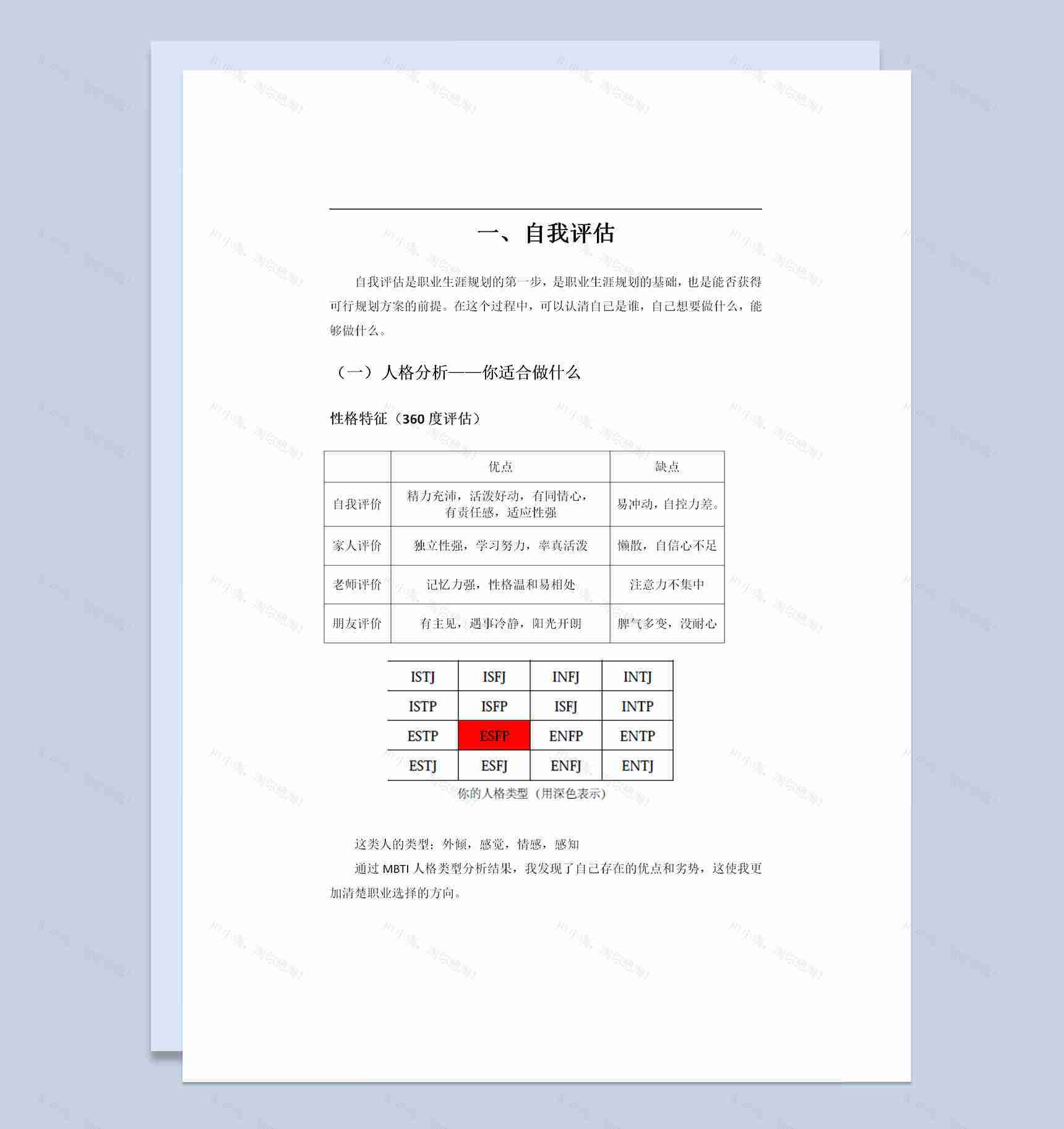 会计专业通用大学生职业生涯规划书Word模板-1