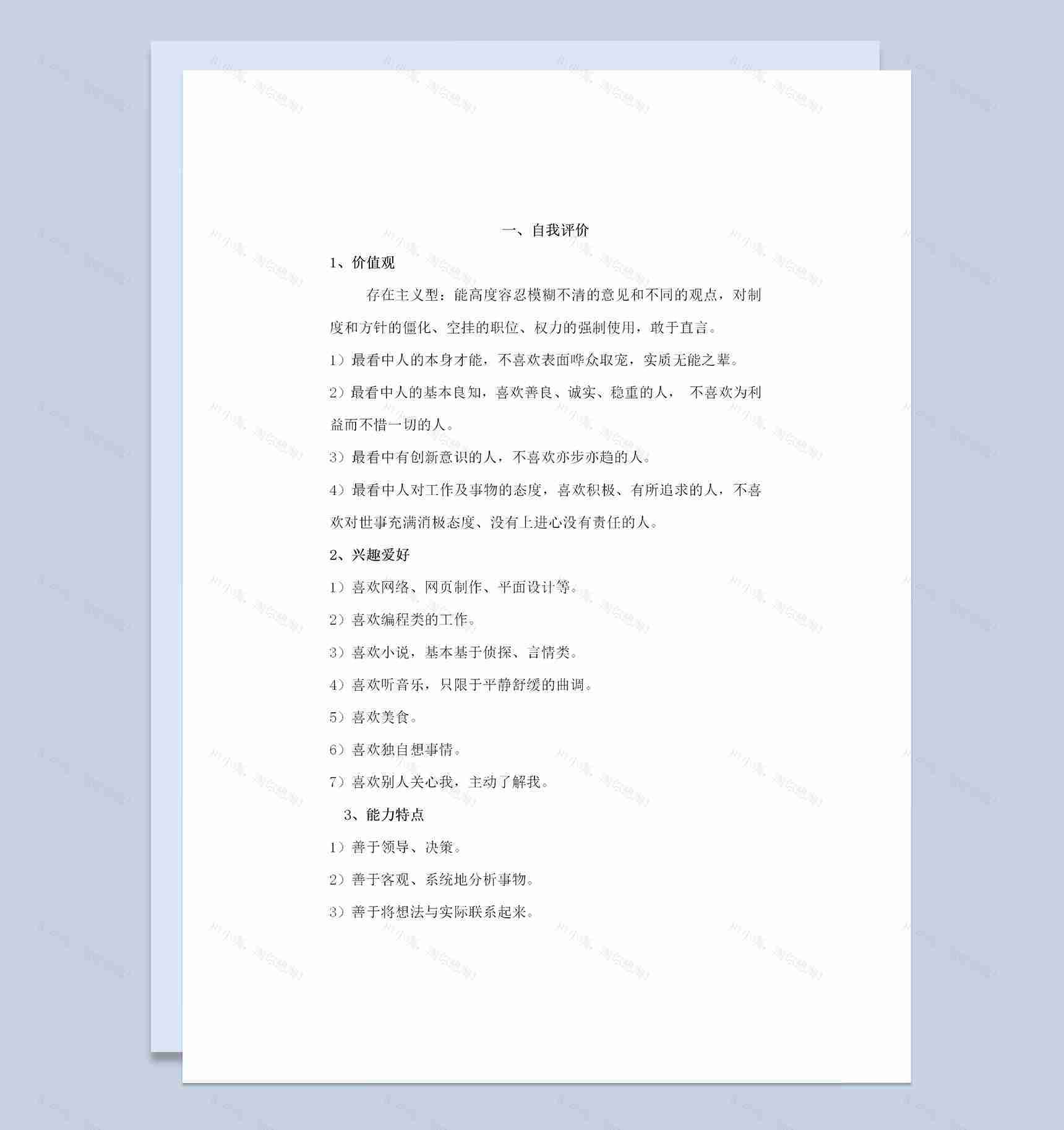 西餐工艺专业通用大学生个人职业生涯规划书Word模板-1