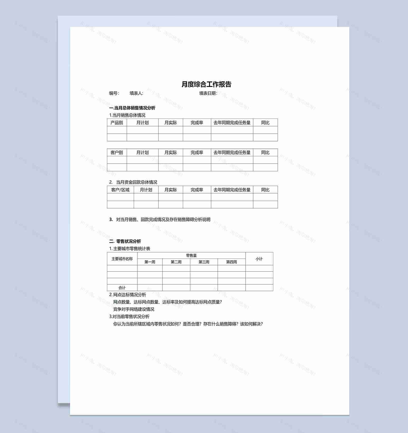 极简风单页月度综合工作报告Word模板-1