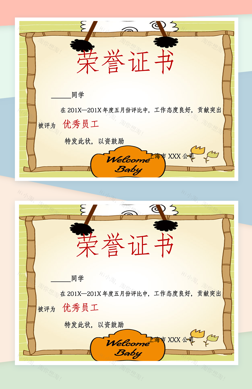 某公司优秀员工荣誉证书内容样本Word模板-1