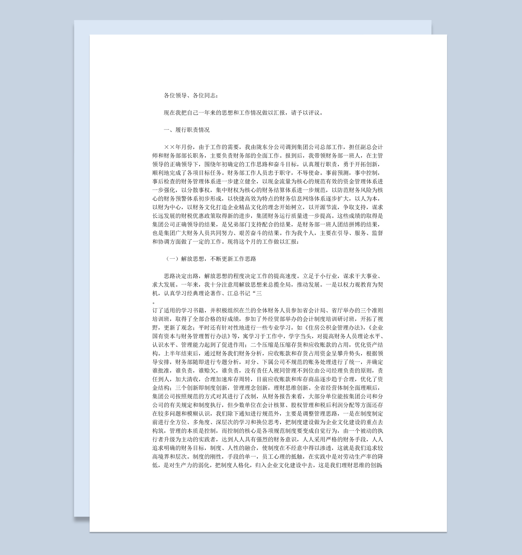 20XX年会计师年度工作总结述职报告Word模板