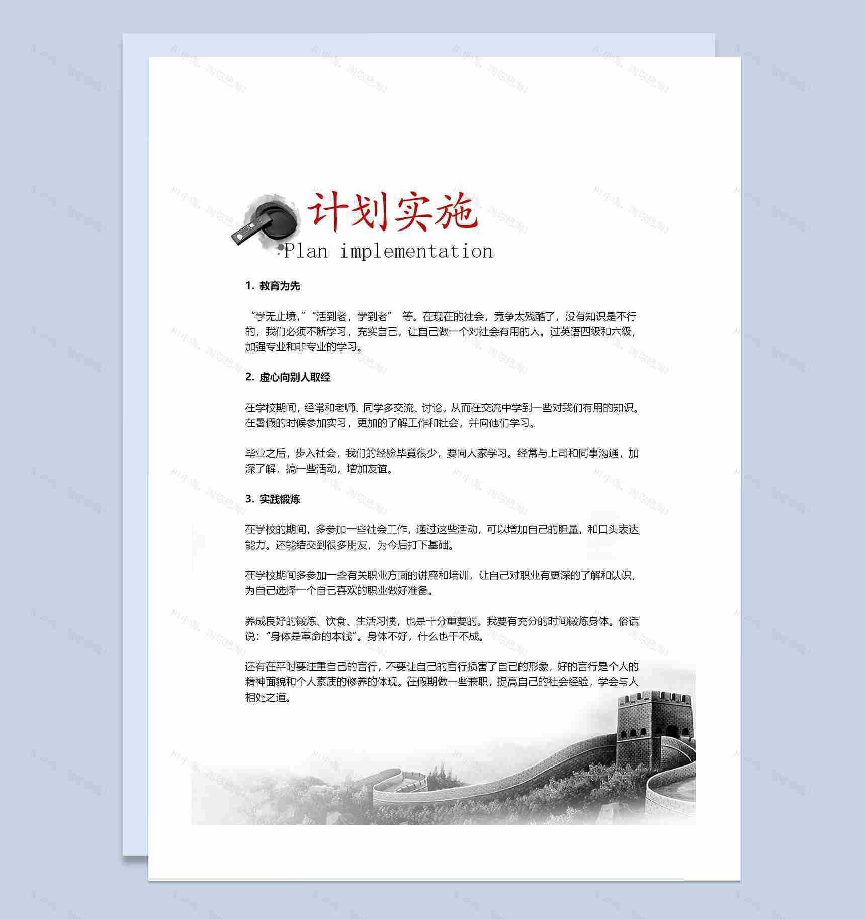 灰色古风大学生职业生涯规划书Word模板-3