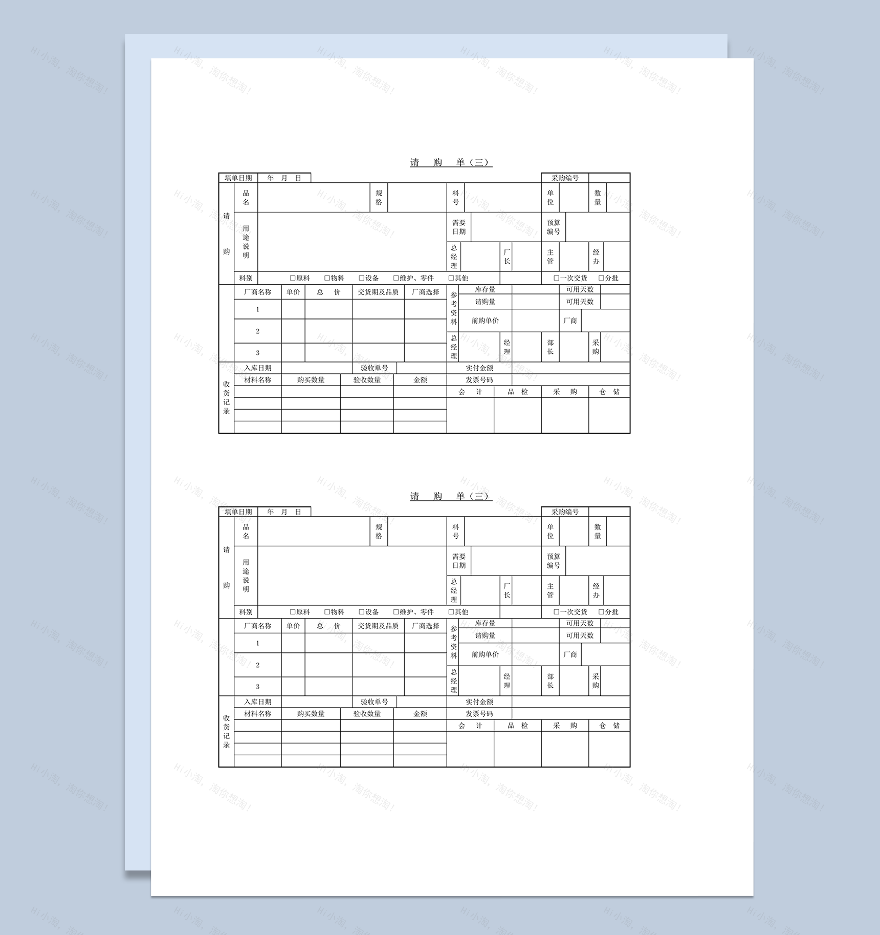 公司物料采购请购验收单word模板-1