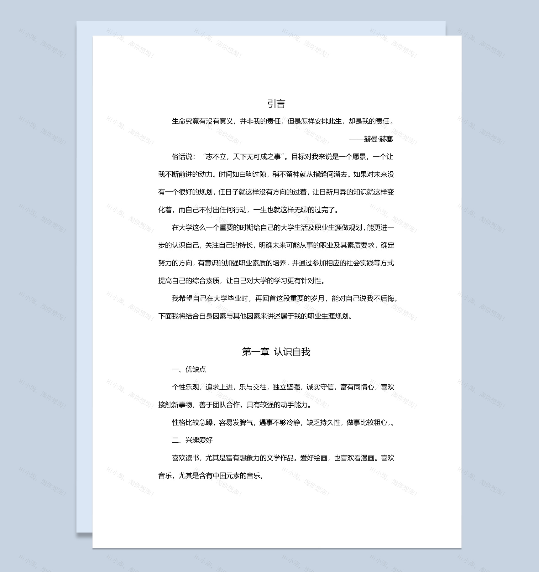 白色简约风格医学生职业规划书范本Word模板-1