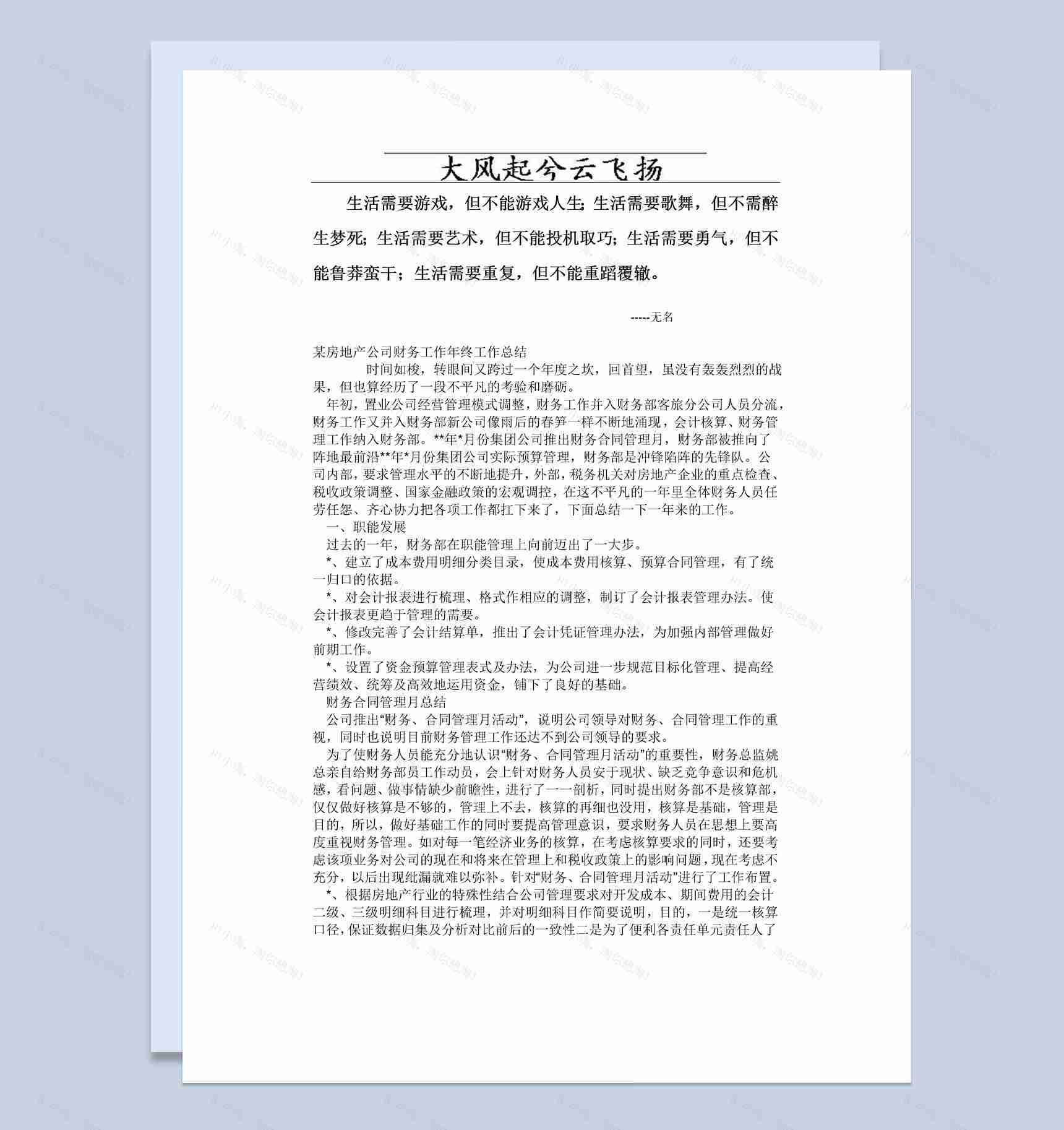 公司企业财务主管个人年终总结报告Word模板-1