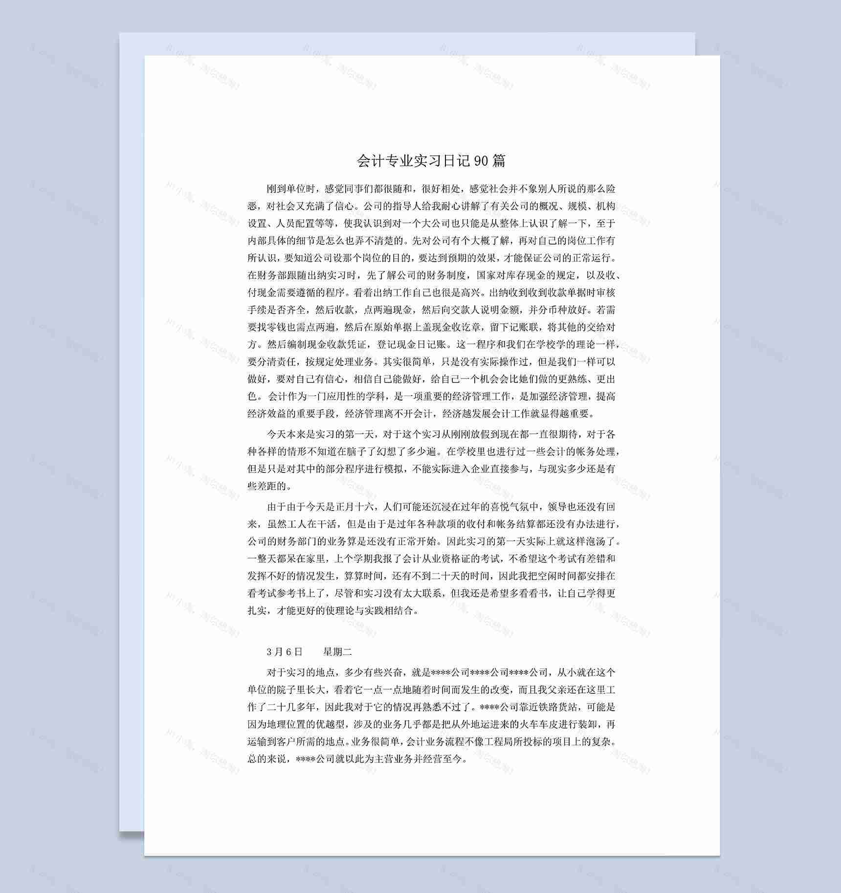 标准通用财务出纳实习日志会计专业实习日记Word模板-1