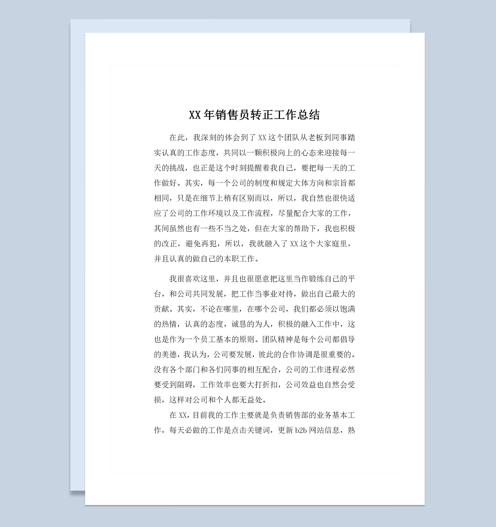 通用版企业公司通用销售员转正工作总结范本Word模板