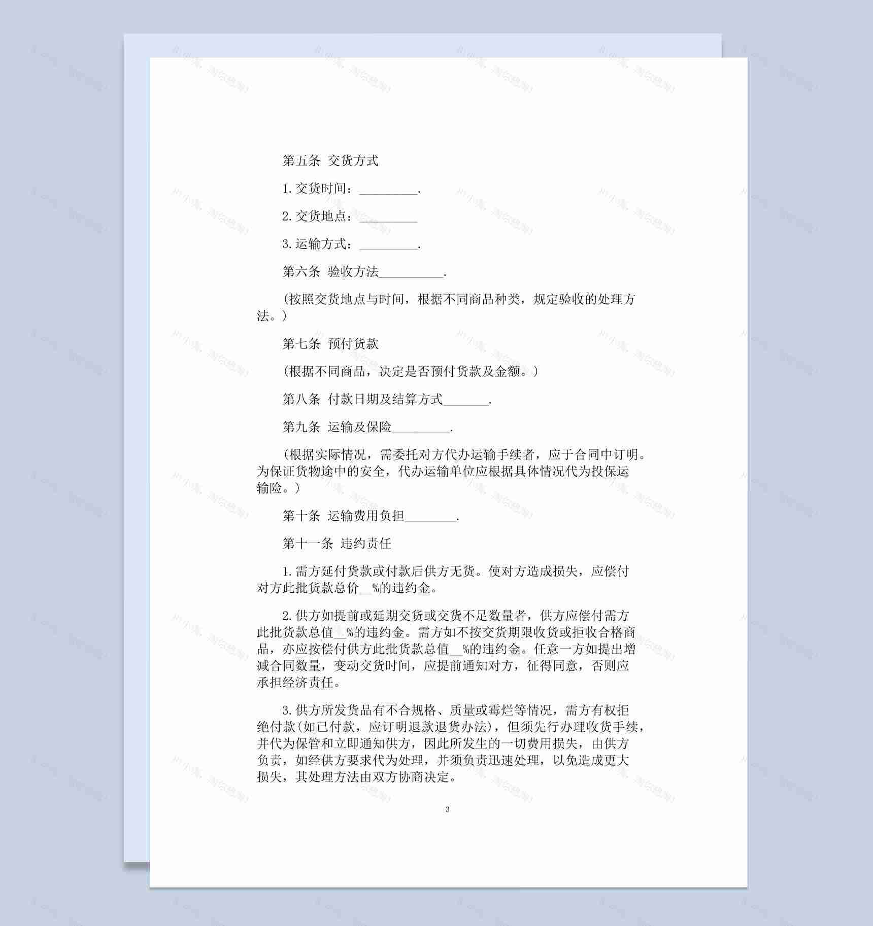 白色简约风格二手商品购销合同书范本Word模板-1