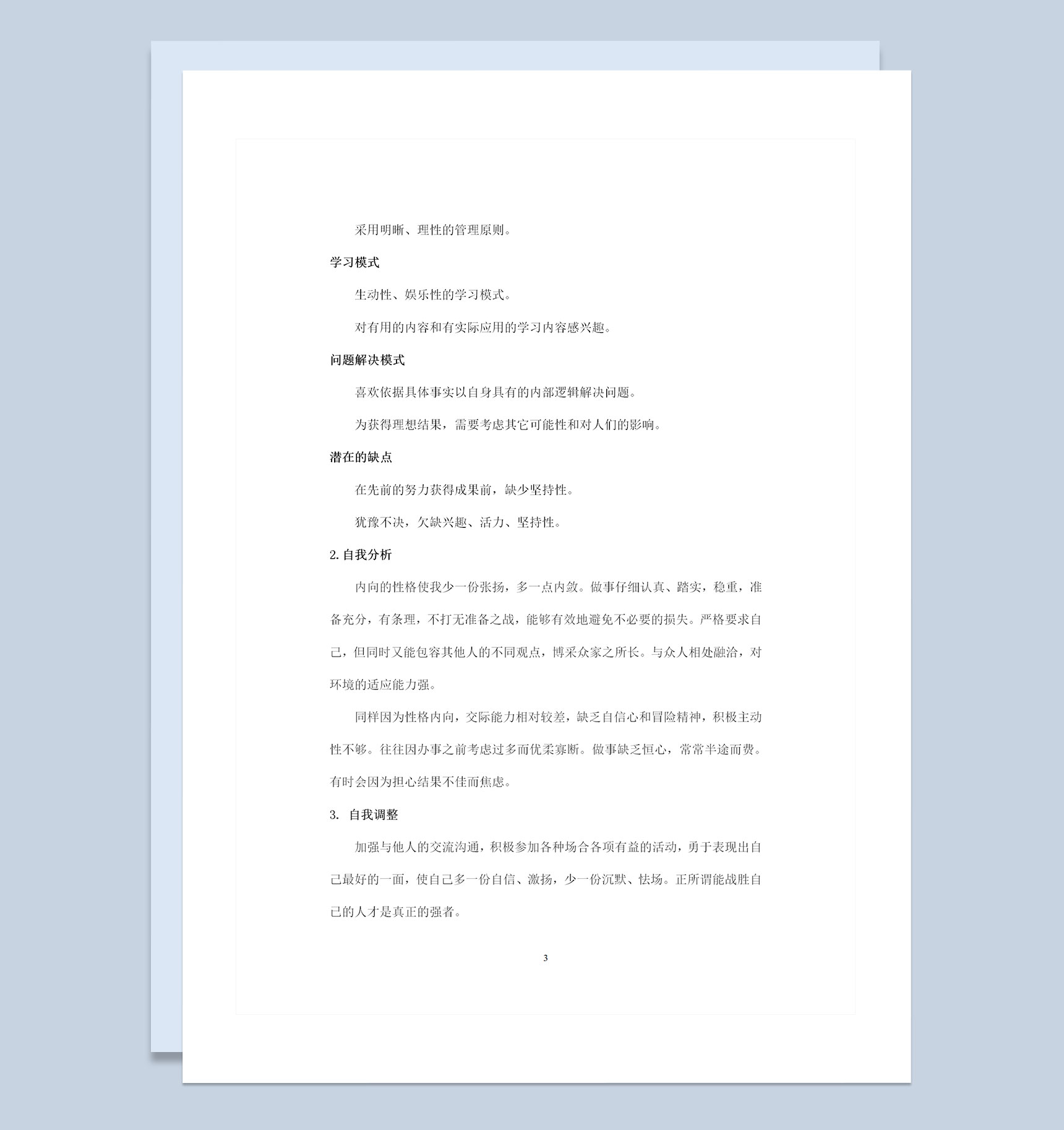 预防医学专业大学生通用个人职业生涯规划书Word模板