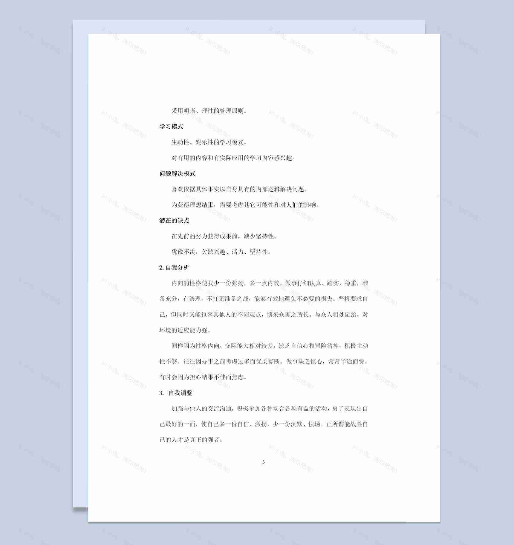 预防医学专业大学生通用个人职业生涯规划书Word模板-1