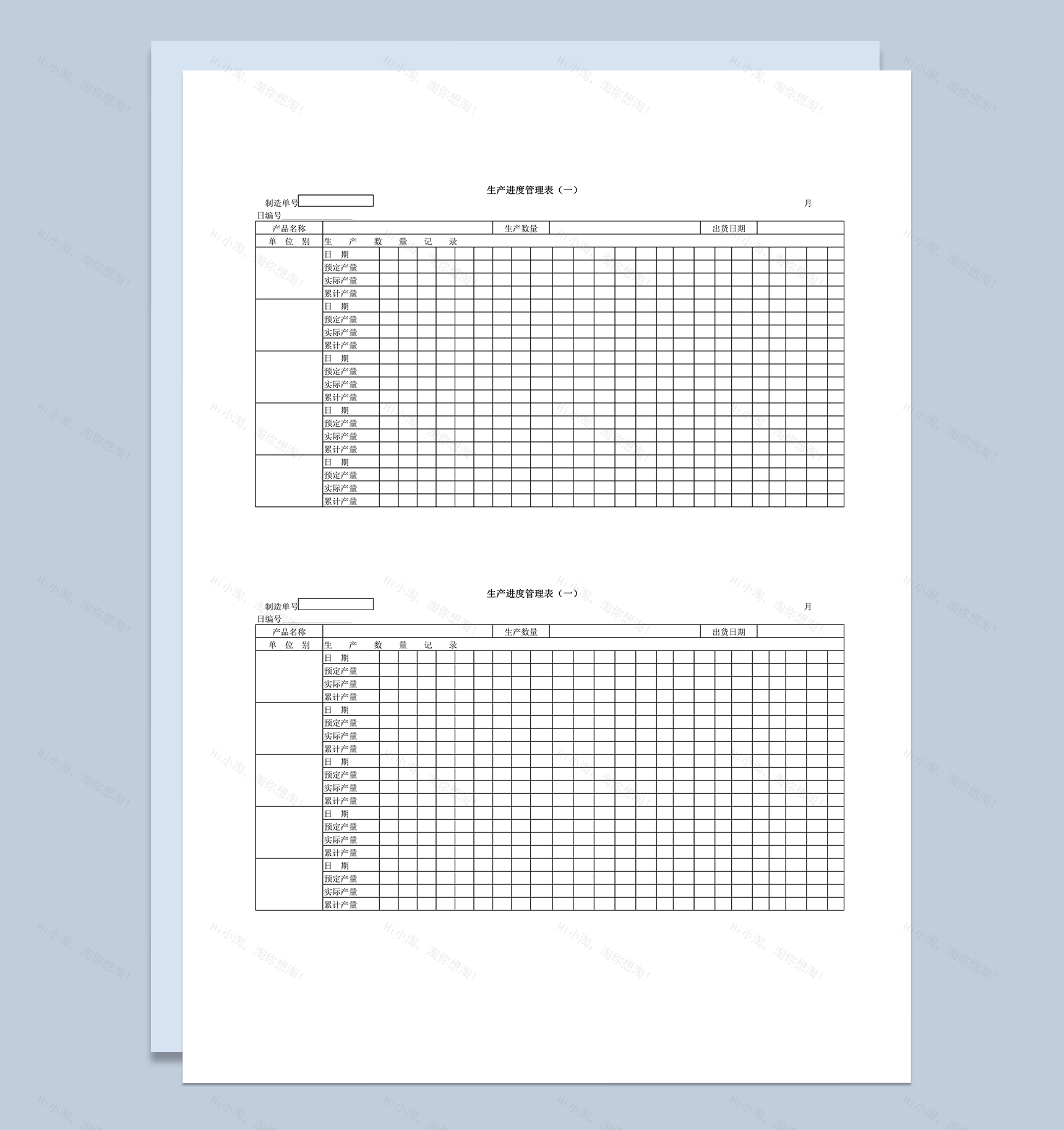 产品生产数量记录表word模板-1