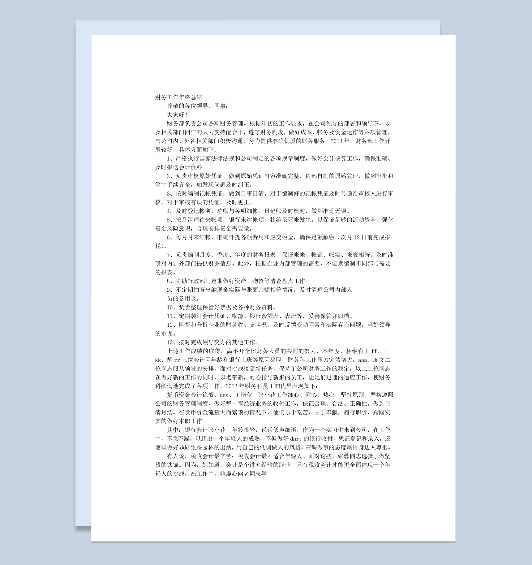 大小型企业财务工作年终总结报告Word模板