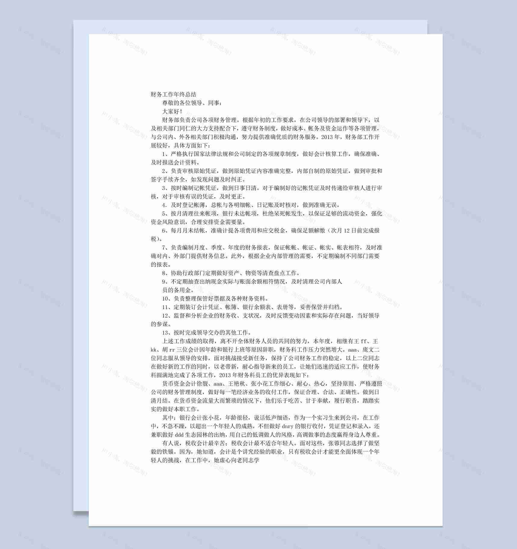 大小型企业财务工作年终总结报告Word模板-1