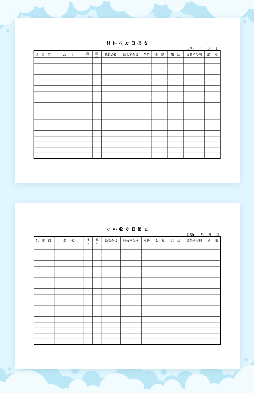 企业公司材料仓库收发日报表Word模板