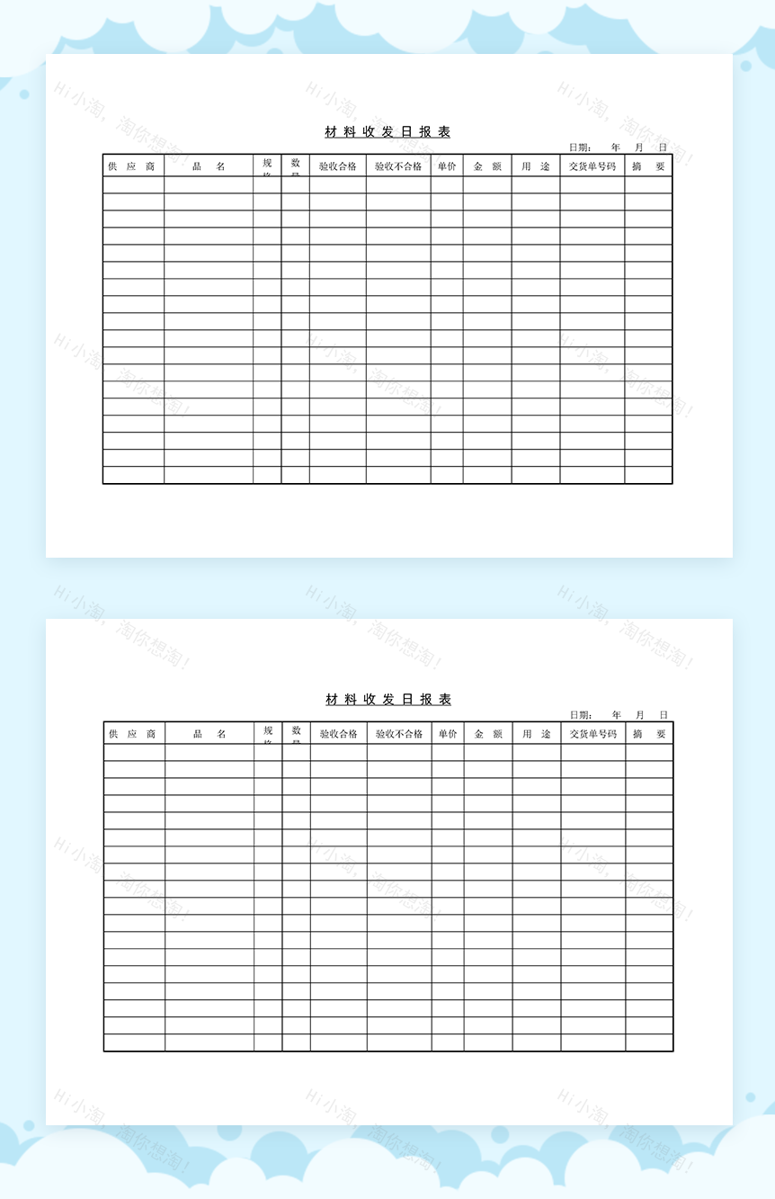 企业公司材料仓库收发日报表Word模板-1