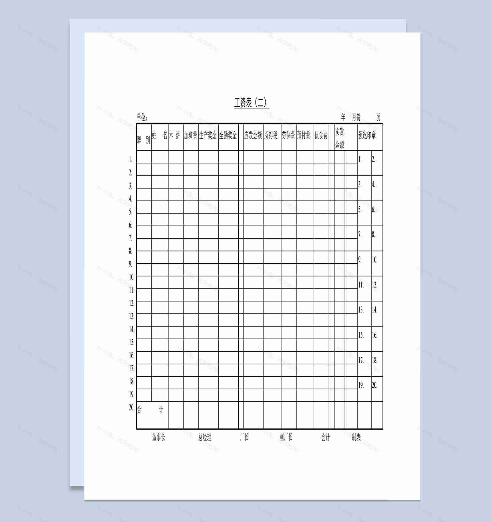 公司企业通用员工工资明细表Word模板-1