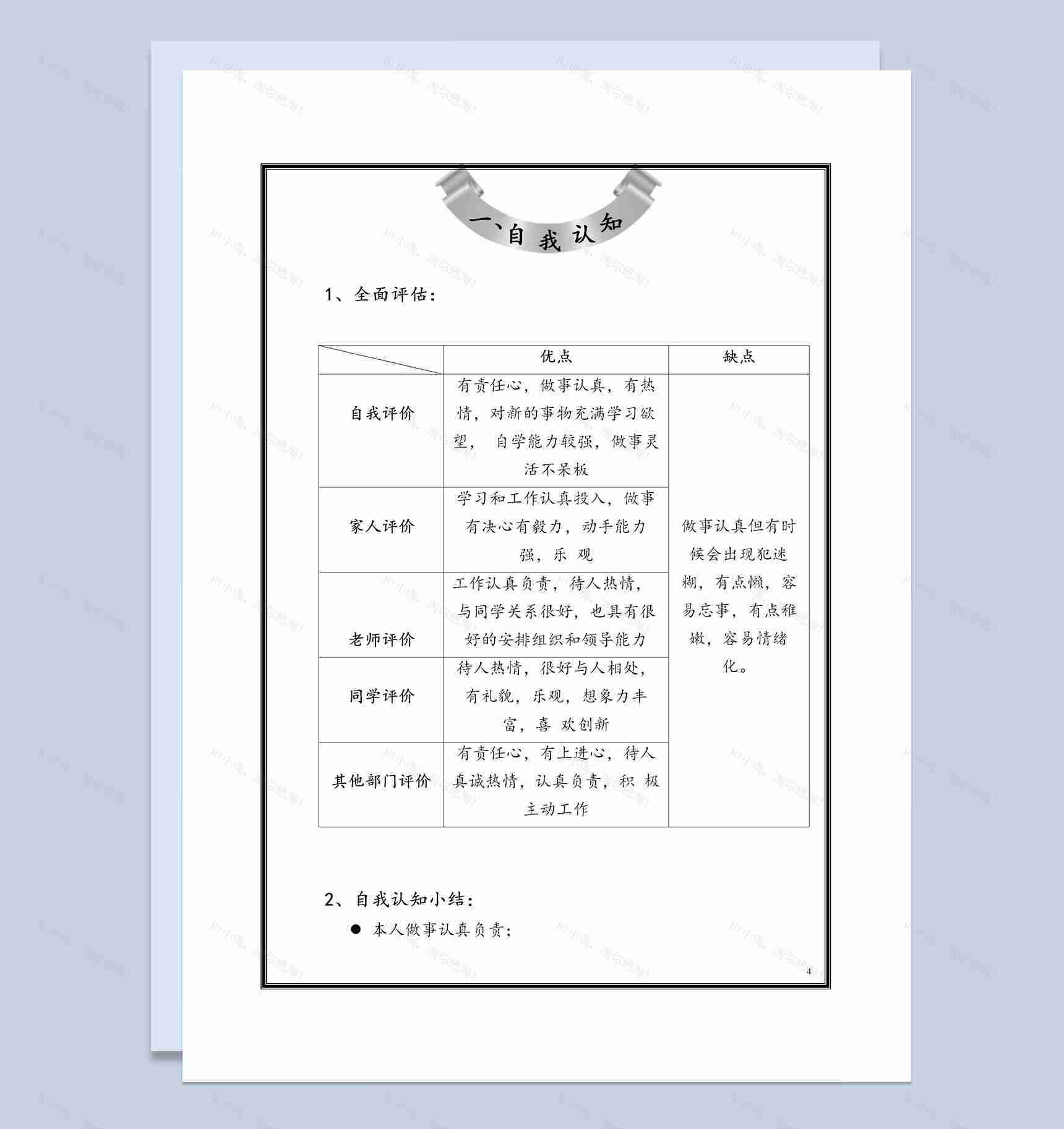 白色手绘封面大学生通用职业规划计划书Word模板-3