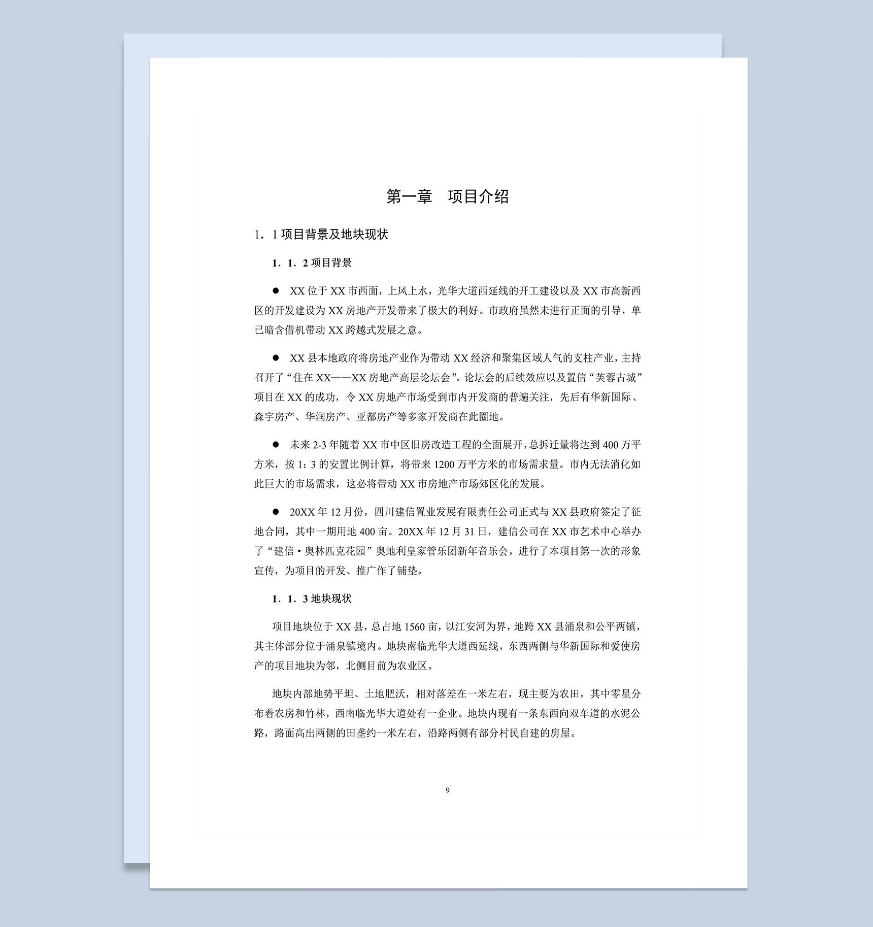 XX奥林匹克花园项目可行性分析报告Word模板
