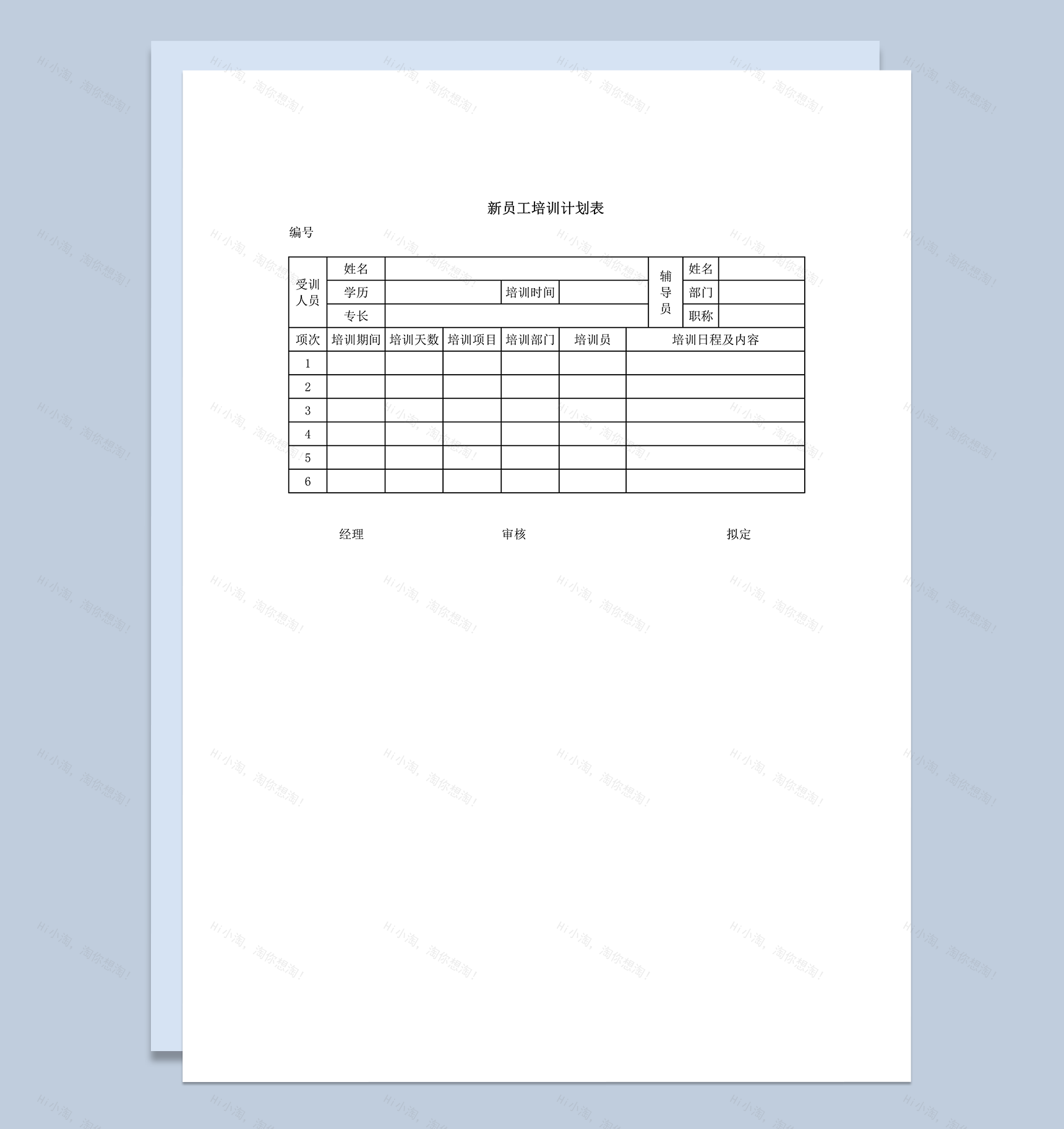 公司辅导新员工培训计划表word模板-1