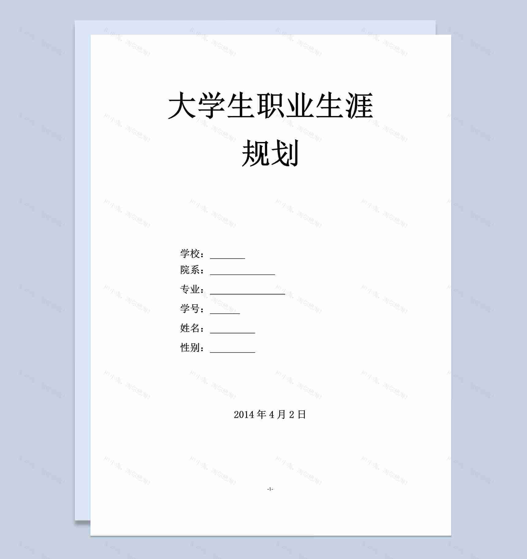 白色简约风物流专业大学生职业生涯规划书范本Word模板-1
