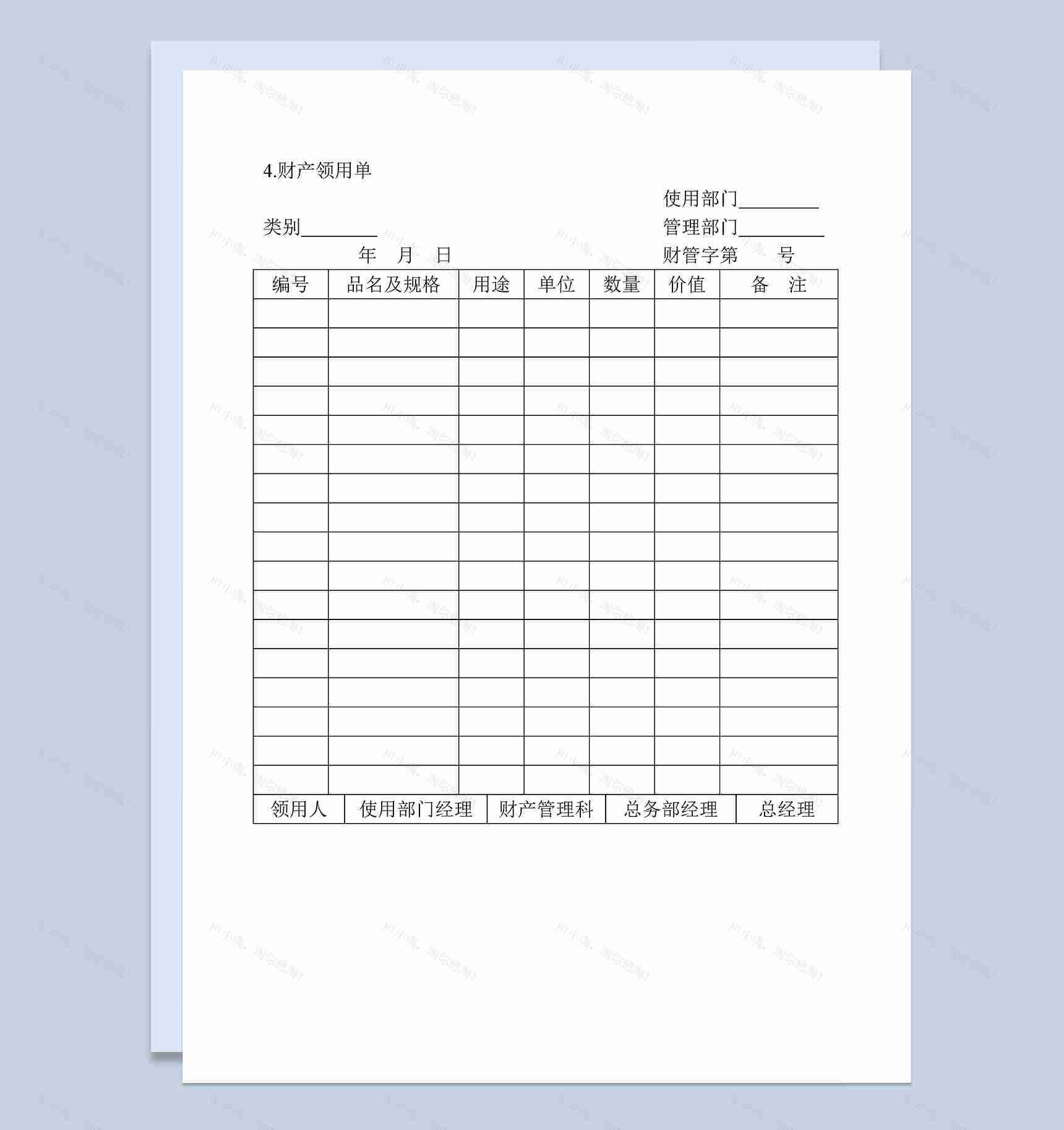 公司财务标准财产领用登记单Word模板-1