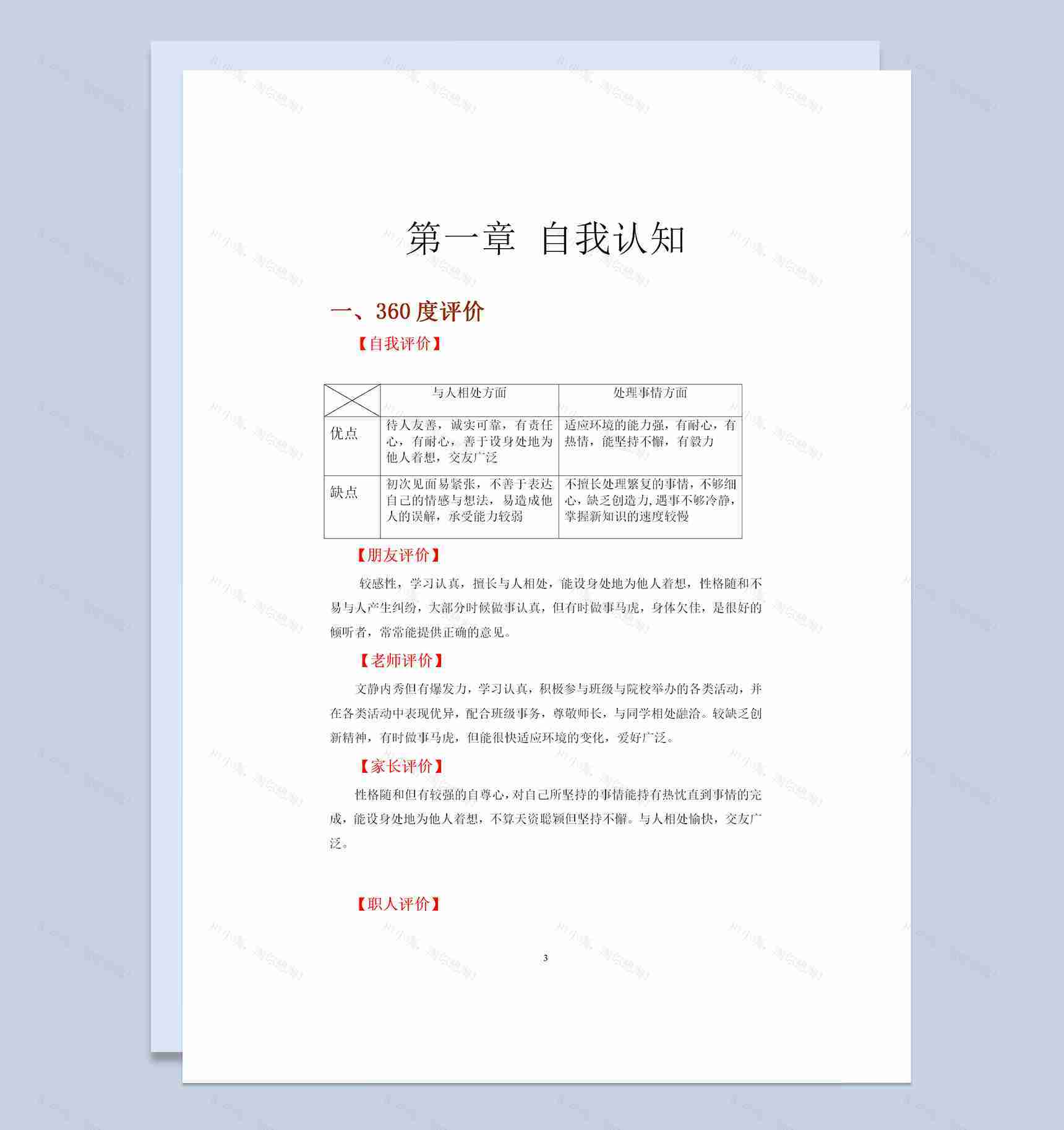 中国风教育教师专业通用职业生涯规划书Word模板-2