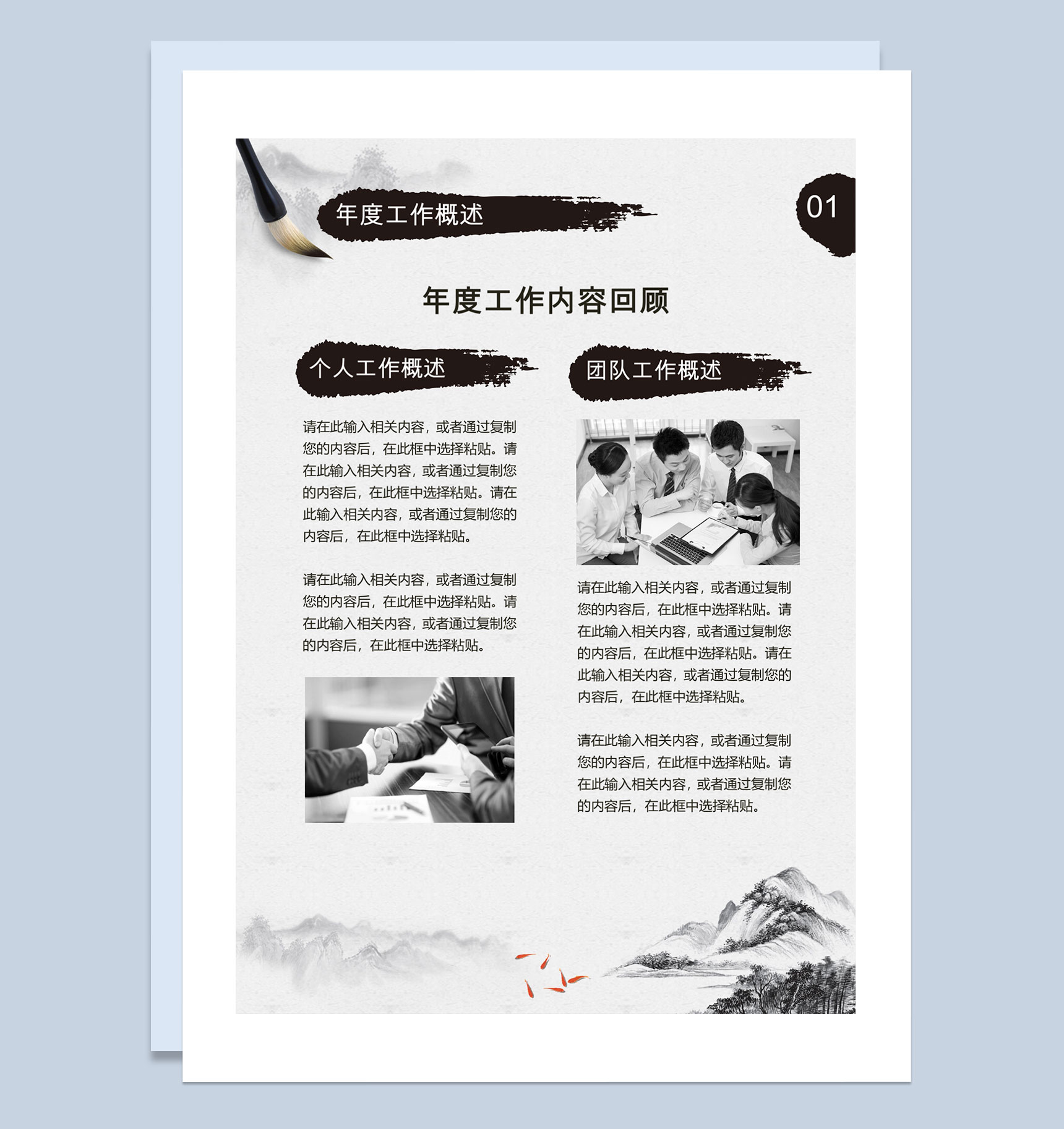 灰色水墨中国风公司员工通用个人年终工作总结及计划Word模板