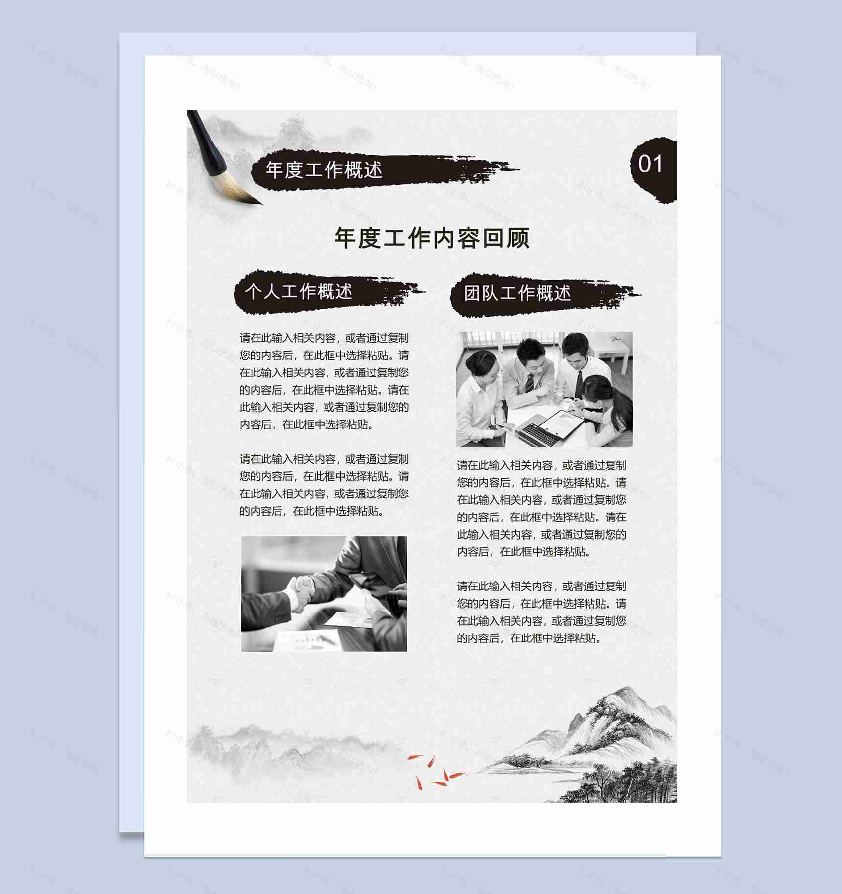 灰色水墨中国风公司员工通用个人年终工作总结及计划Word模板-1