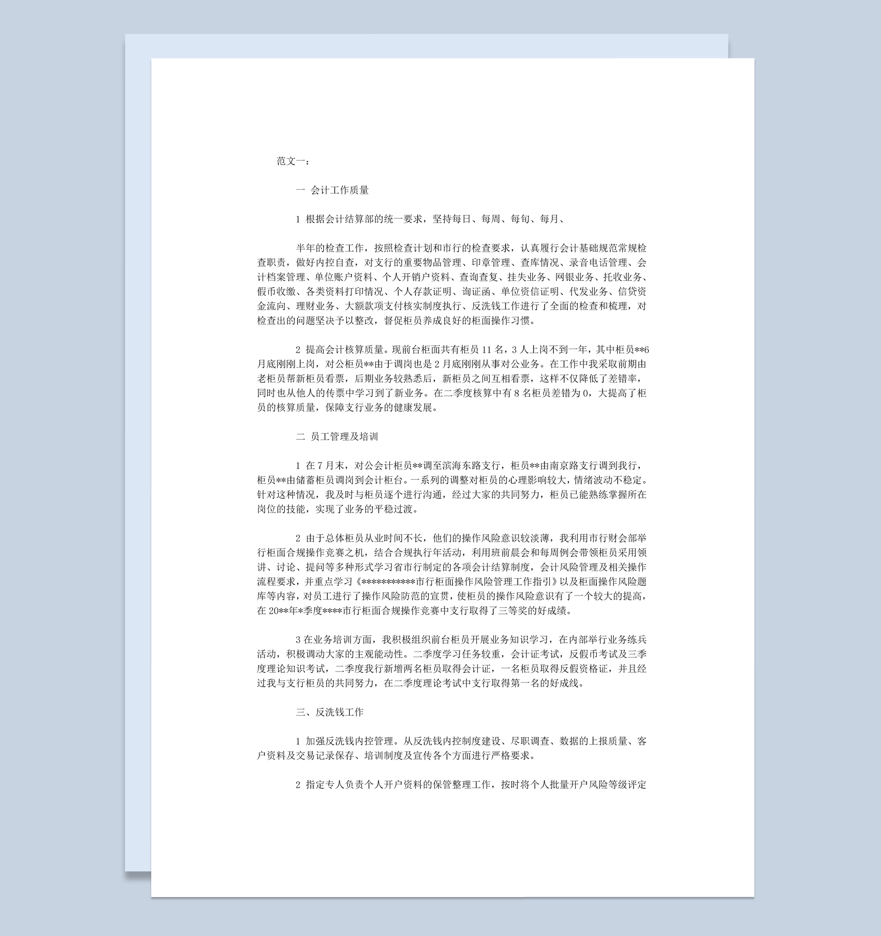 企业公司会计主管年度工作总结述职报告Word模板