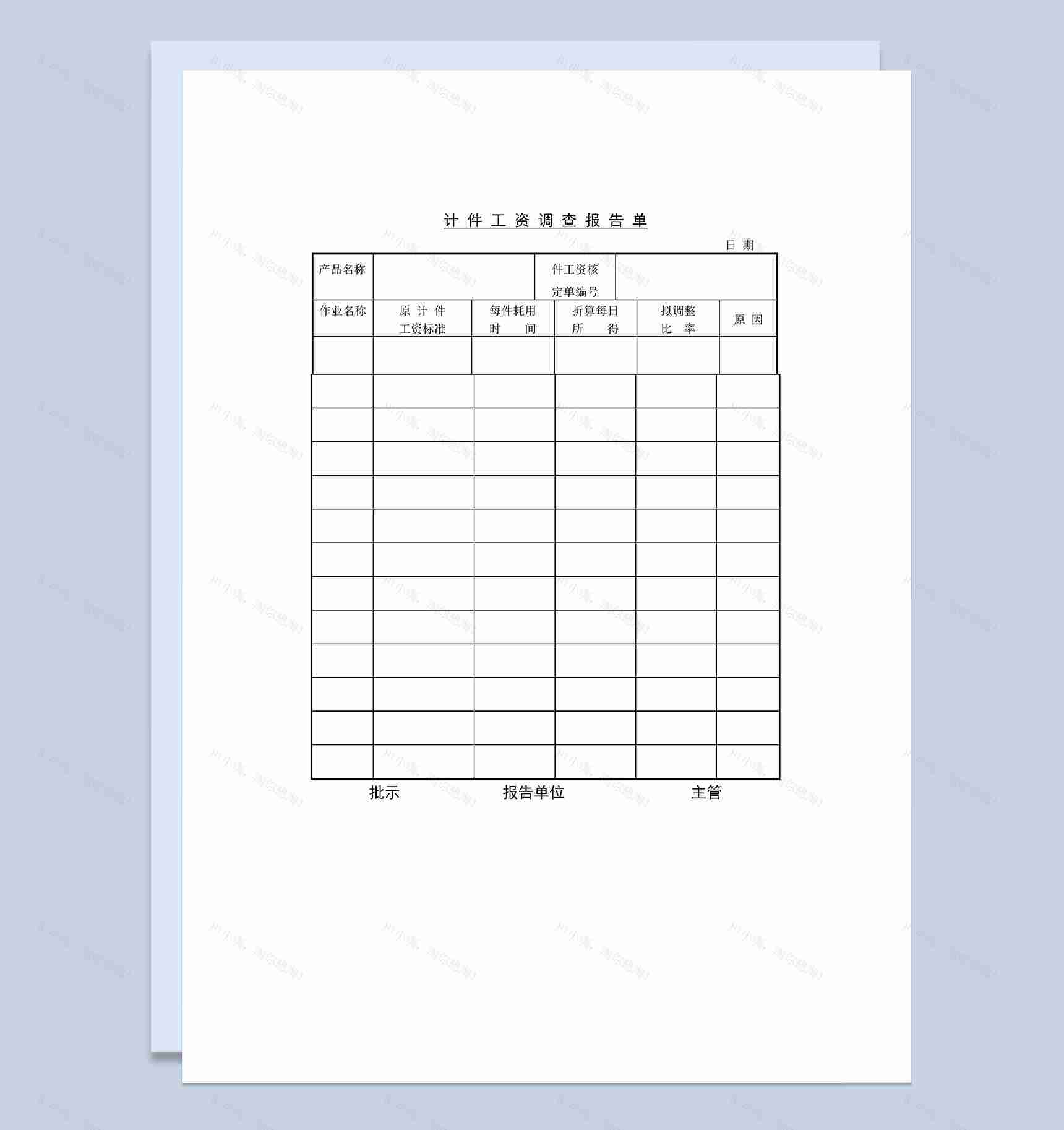 员工计件工资表格计件工资调查报告单Word模板-1