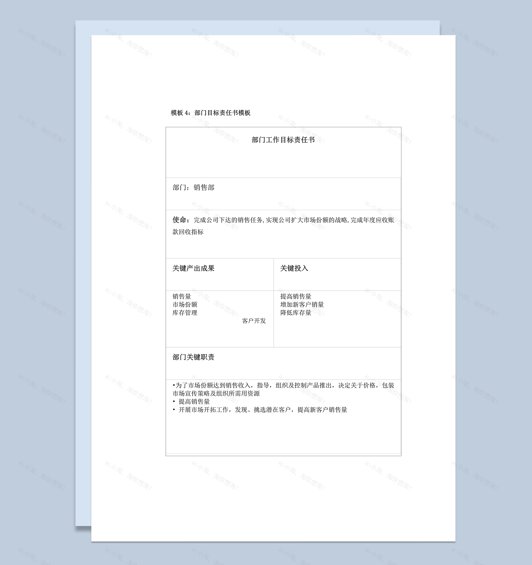 部门目标计划分析责任书模板word模板-1