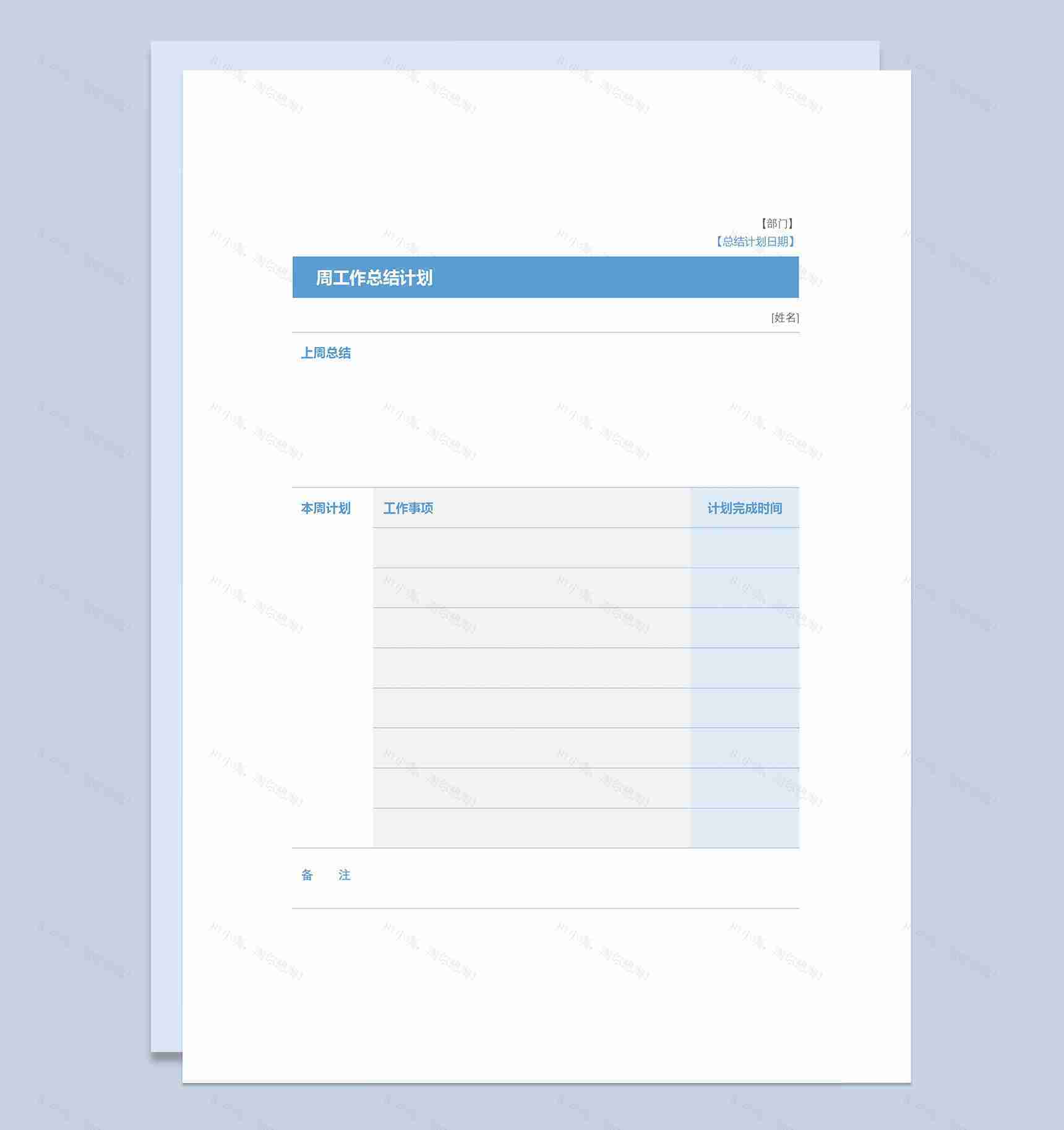 商务极简风周工作总结计划Word模板-1