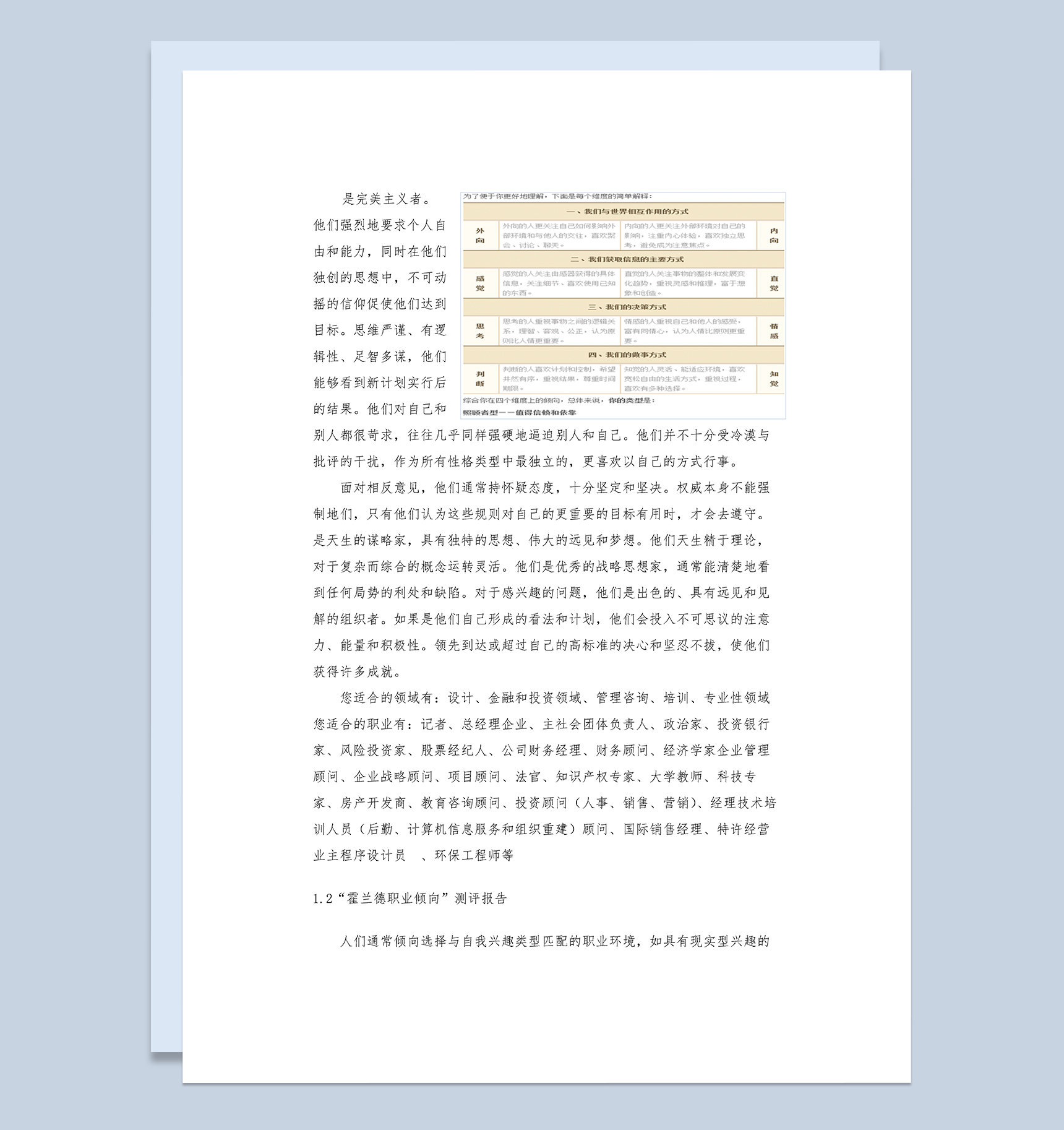 平面设计大学生职业生涯规划书Word模板