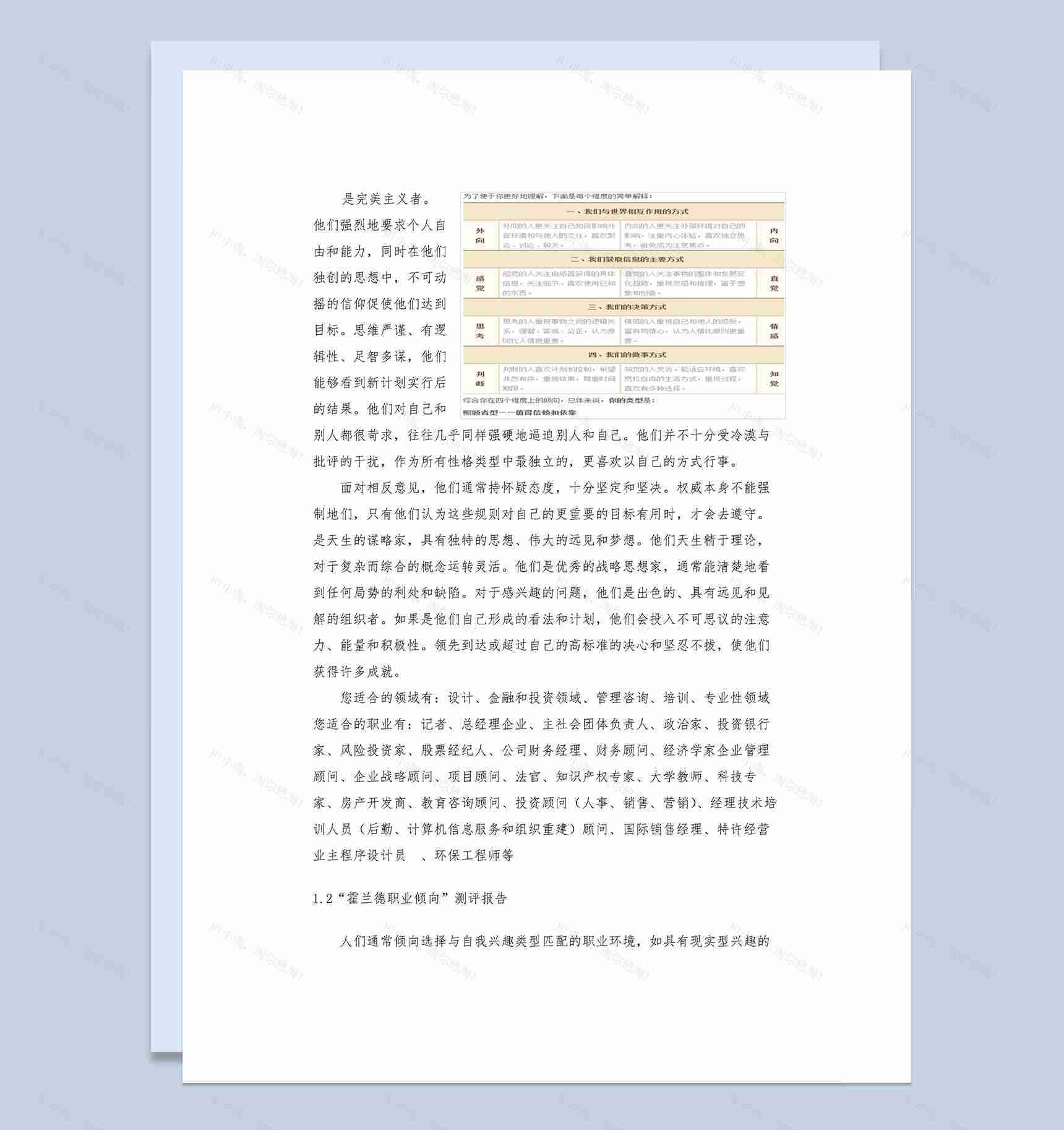 平面设计大学生职业生涯规划书Word模板-1