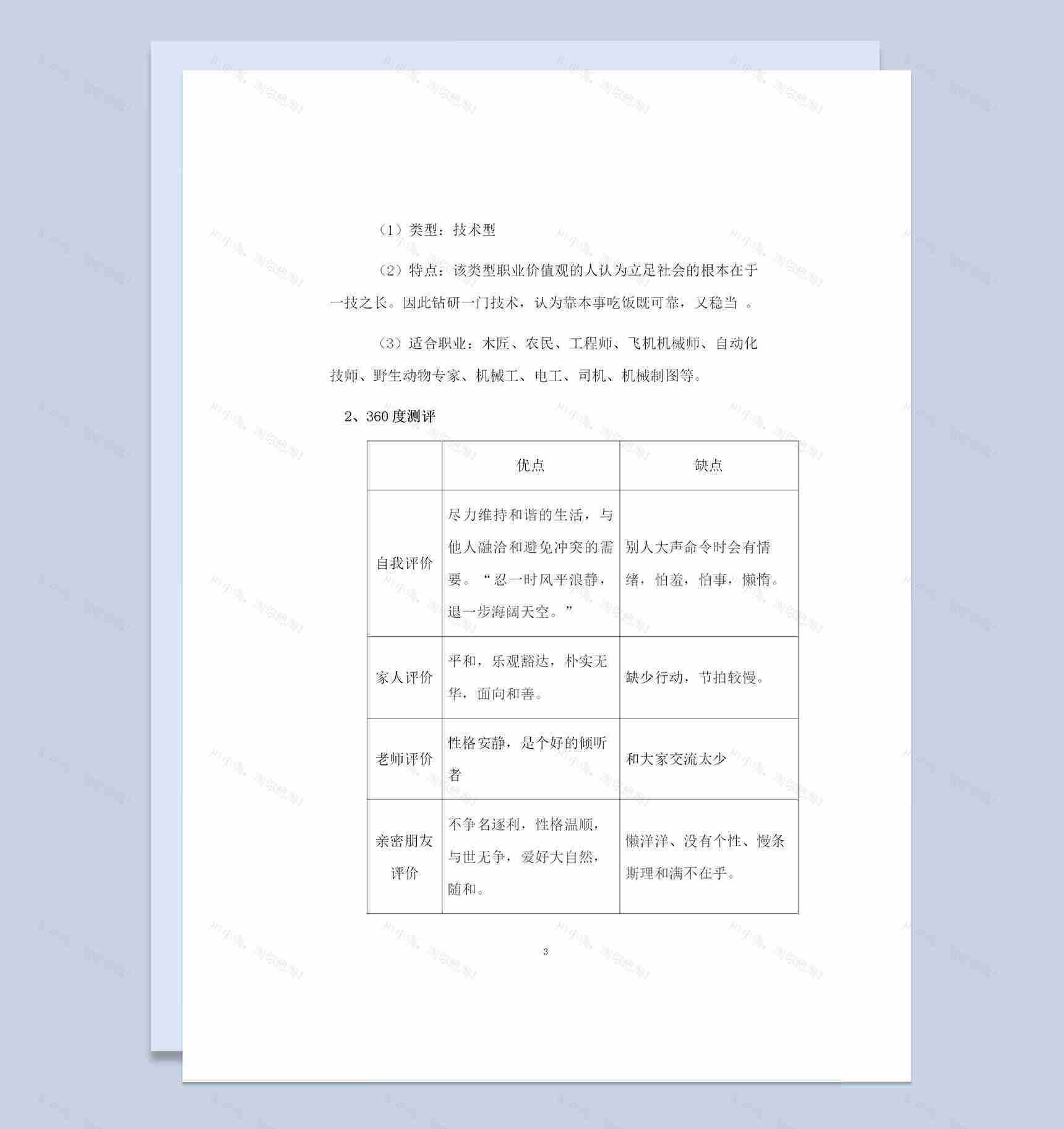 统计学专业通用个人职业生涯发展规划书Word模板-1