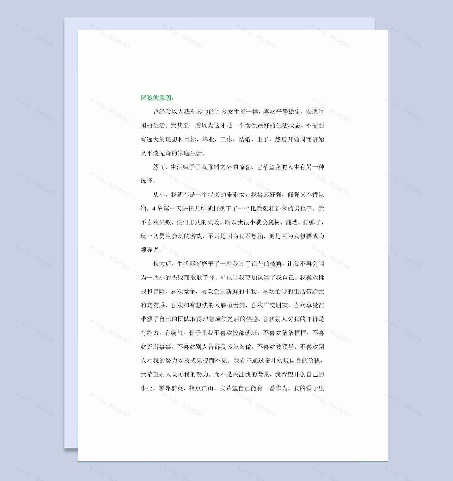 蓝色创意大学生通用职业规划书Word模板-3