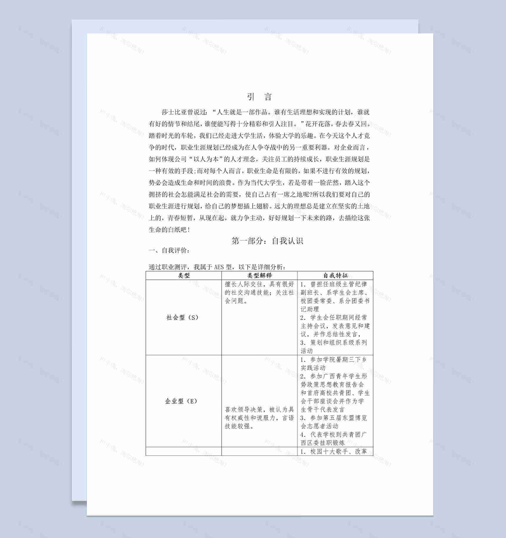 物流专业未来十年职业生涯规划书范本Word模板-1