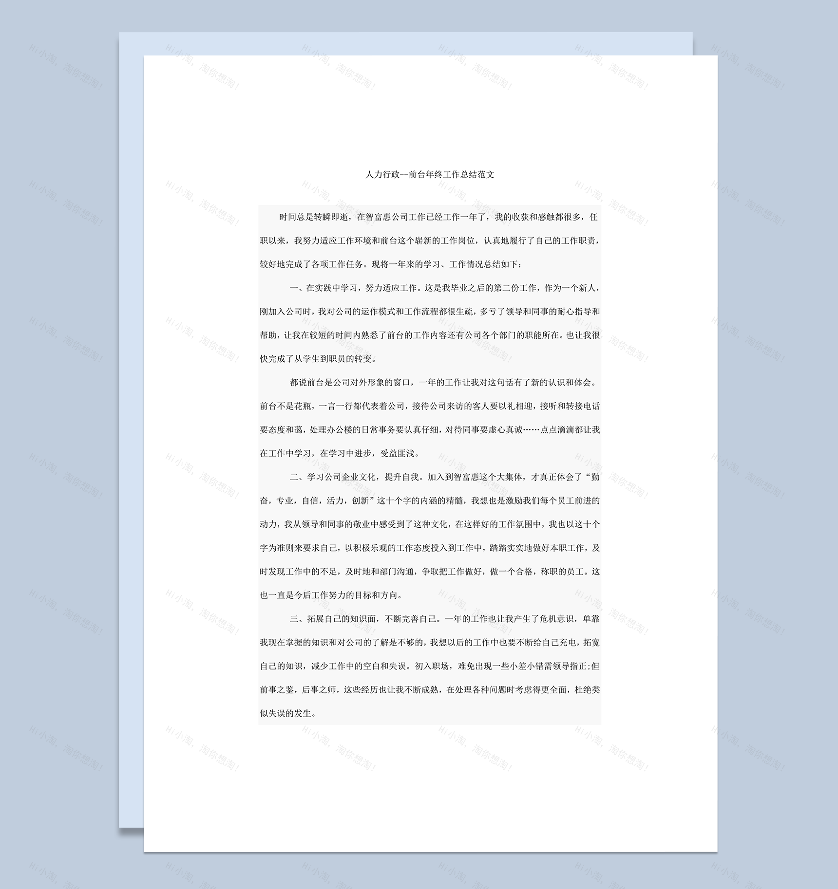 前台文员年终工作总结范文word模板-1