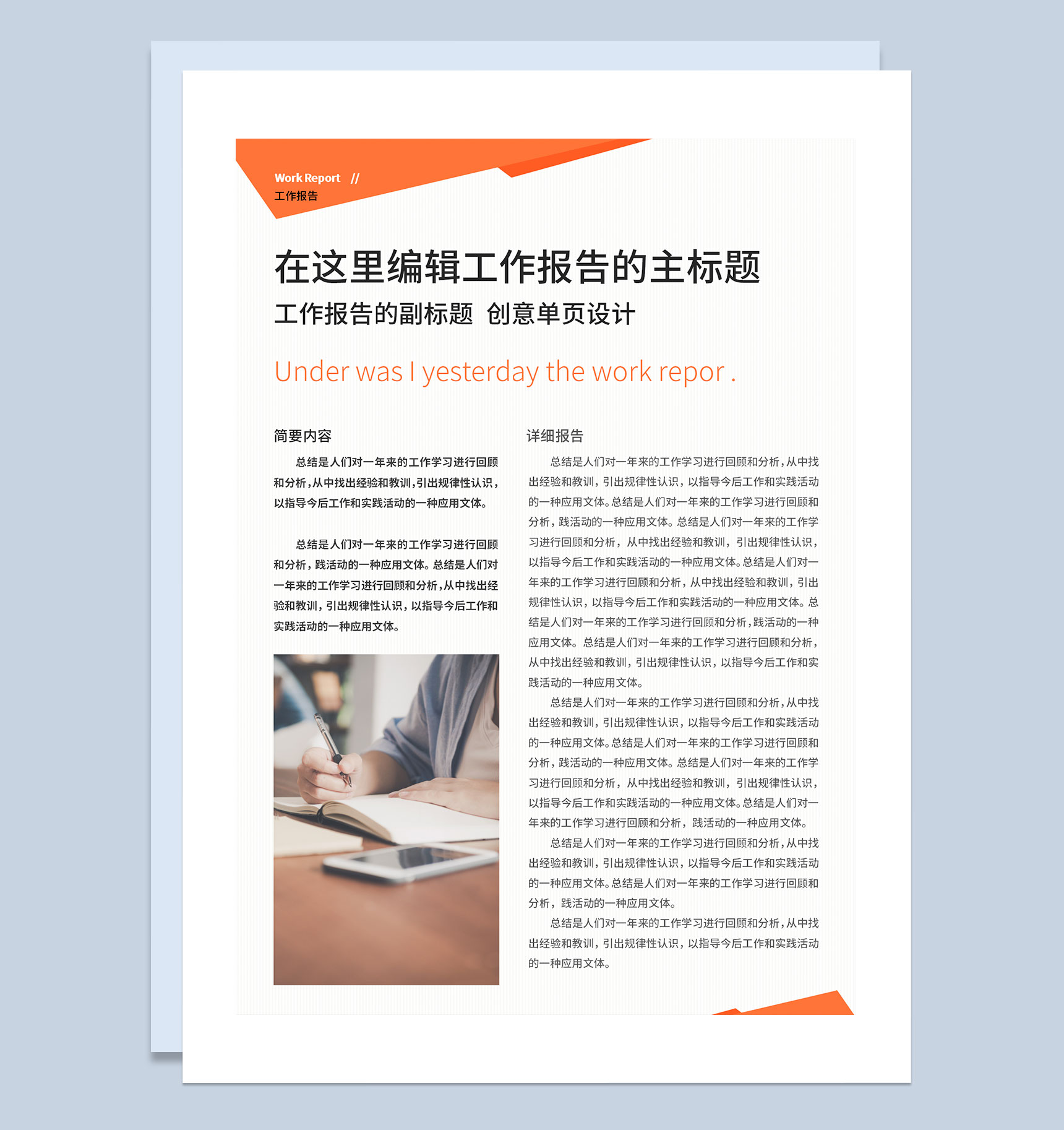 白色简约风公司员工通用工作报告工作简报Word模板