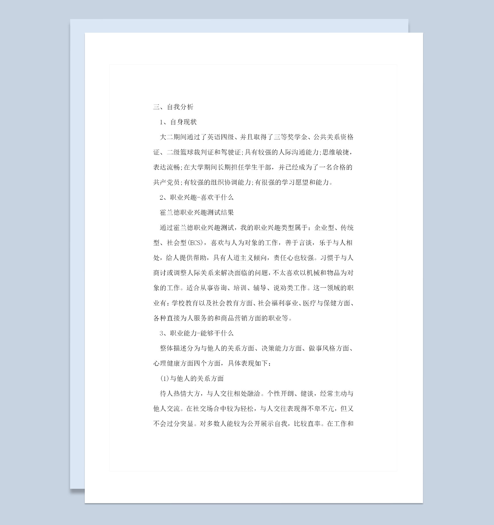 经济学专业大学生通用个人职业规划书Word模板