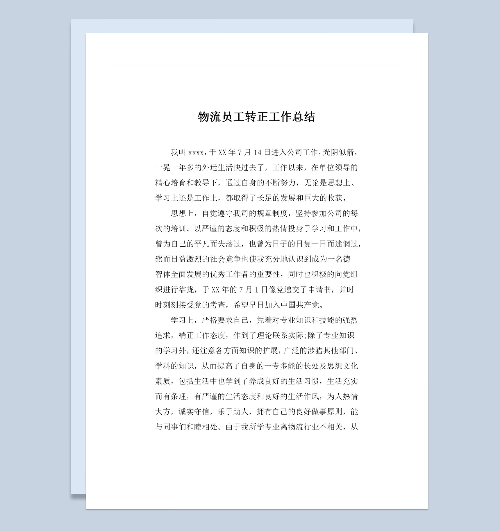 物流公司通用员工转正工作总结范本Word模板