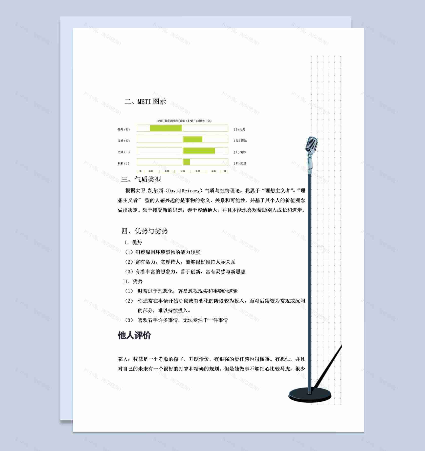 音乐专业学生通用职业生涯规划书Word模板-3